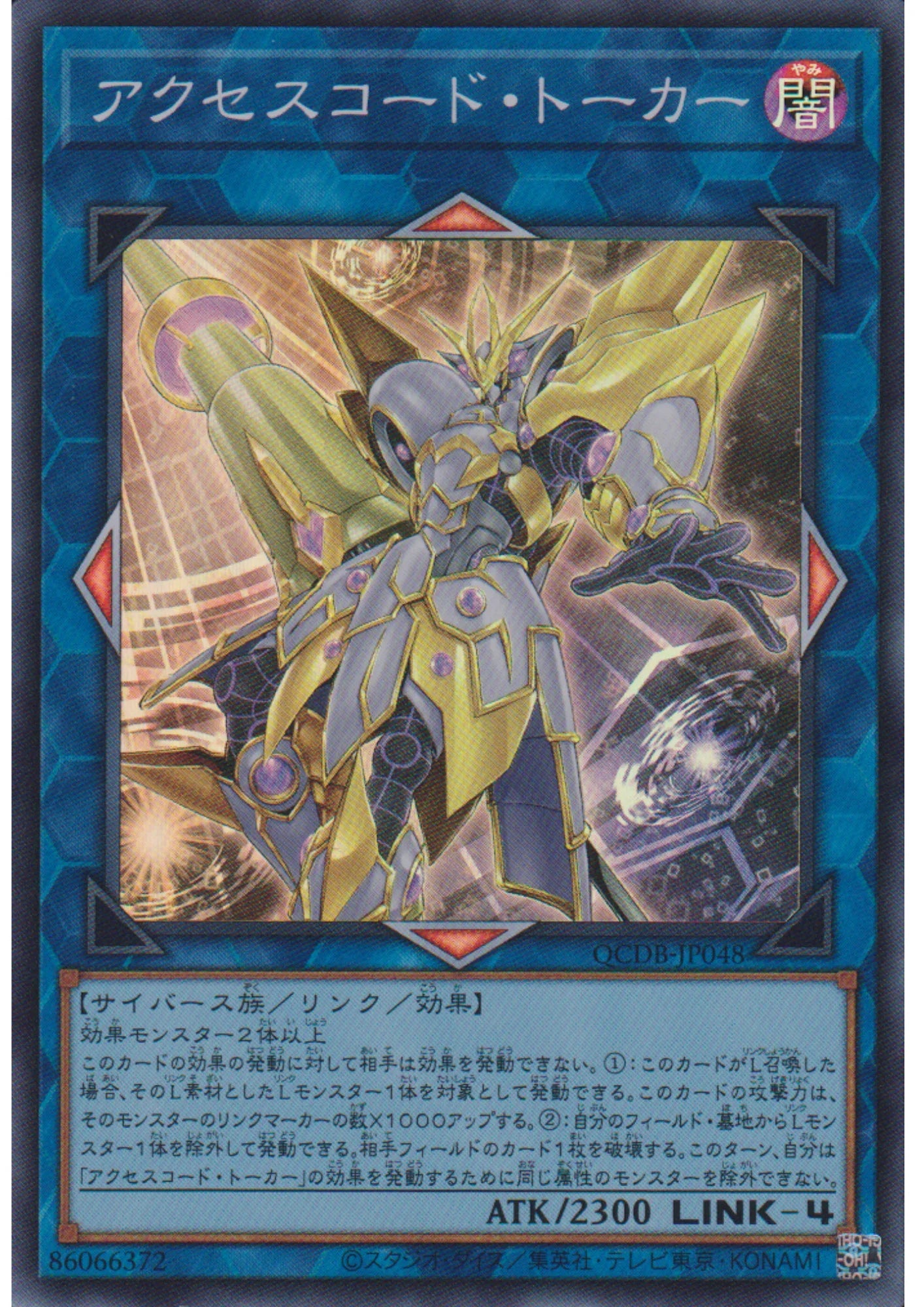 Accesscode Talker QCDB-JP048 | Quarter Century Duelist Box : Special Pack - ChitoroShop