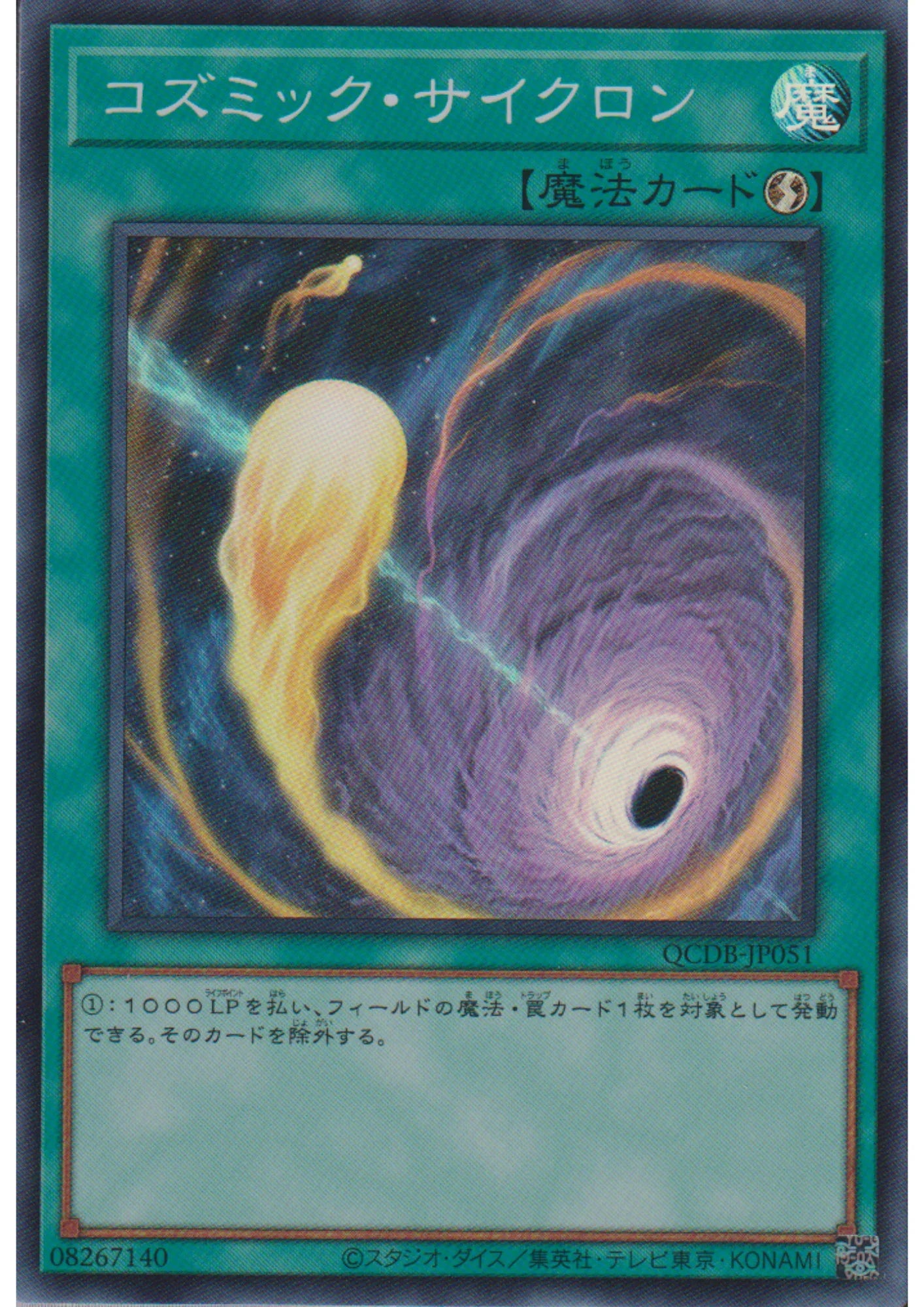 Cosmic Cyclone QCDB-JP051 | Quarter Century Duelist Box : Special Pack - ChitoroShop