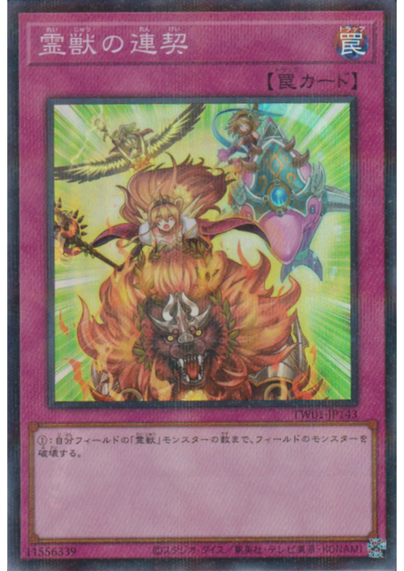 Ritual Beast Steeds TW01-JP143 | Terminal World - ChitoroShop
