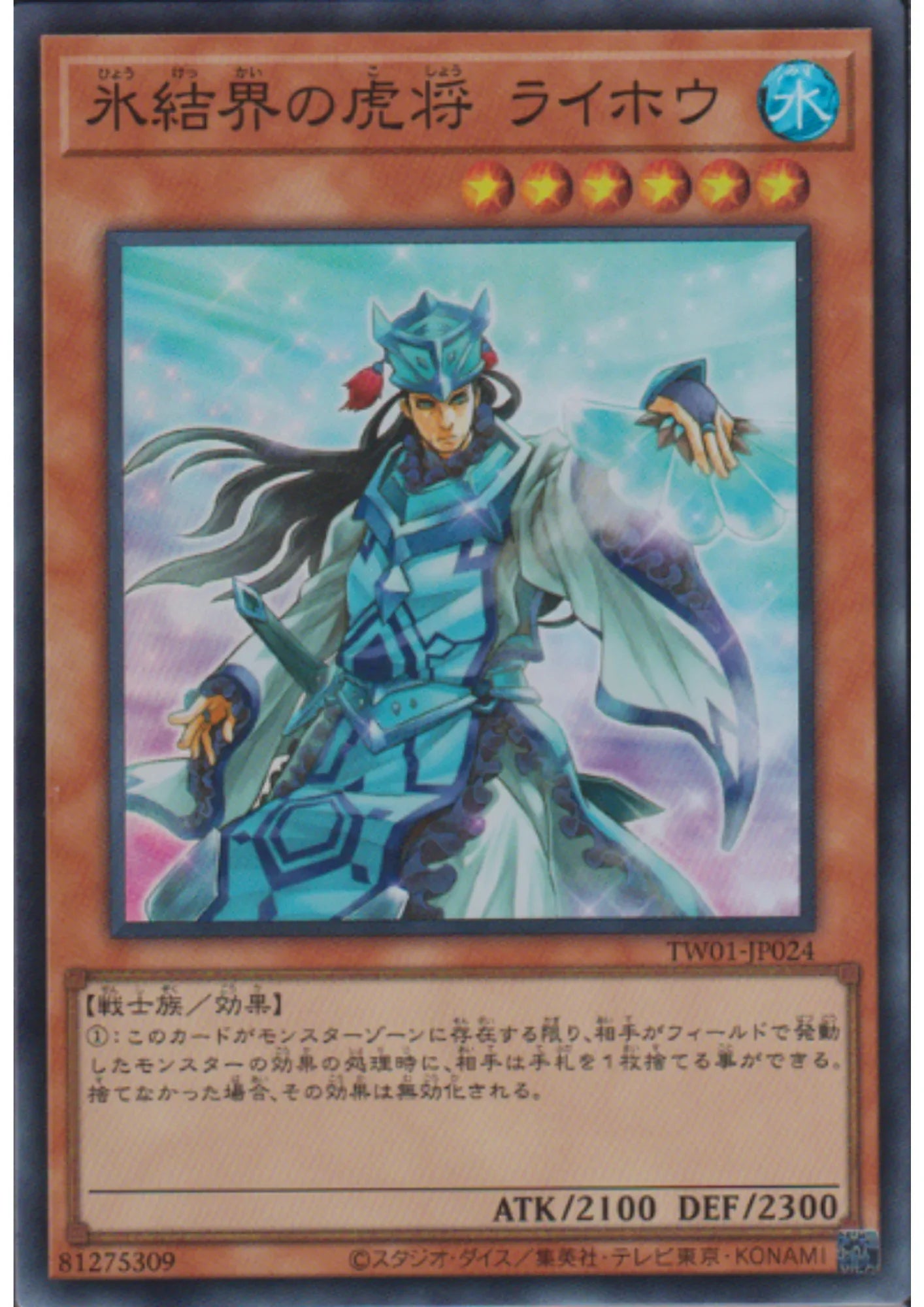 General Raiho of the Ice Barrier TW01-JP024 | Terminal World - ChitoroShop