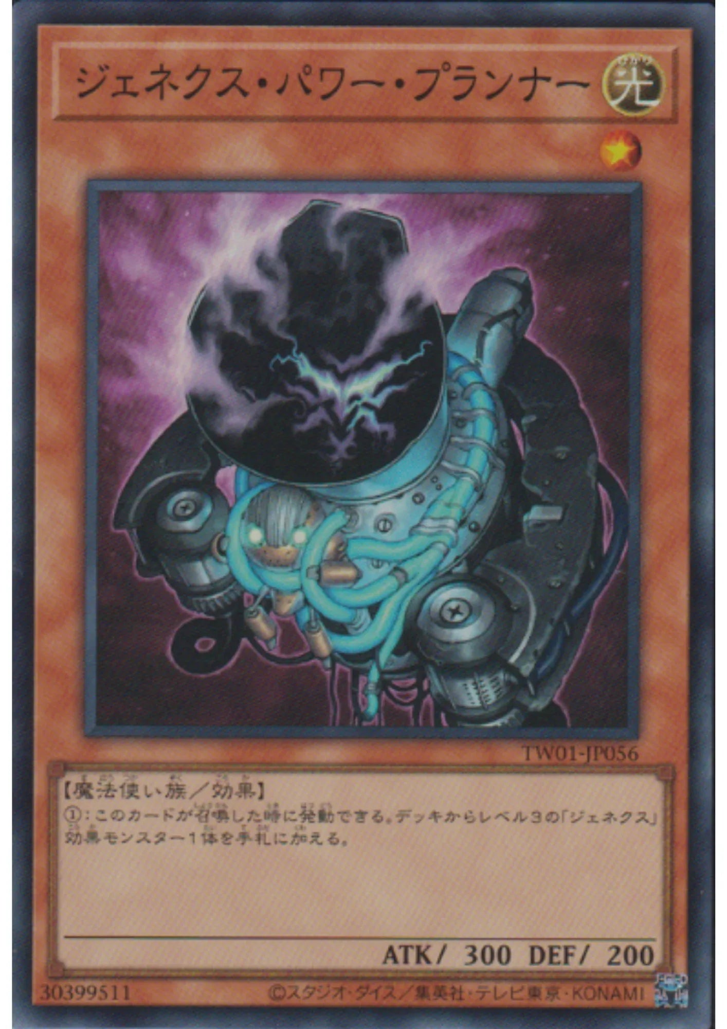 Genex Power Planner TW01-JP056 | Terminal World - ChitoroShop