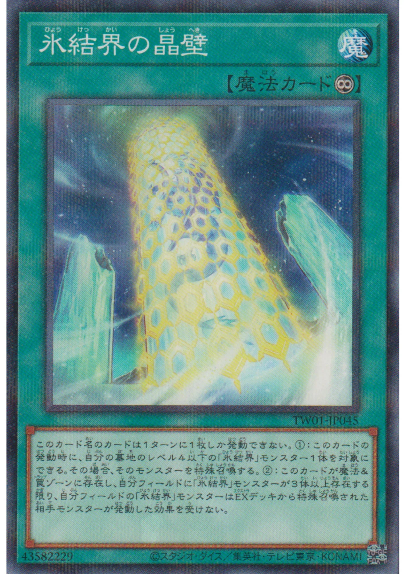 Freezing Chains of the Ice Barrier TW01-JP045 | Terminal World - ChitoroShop