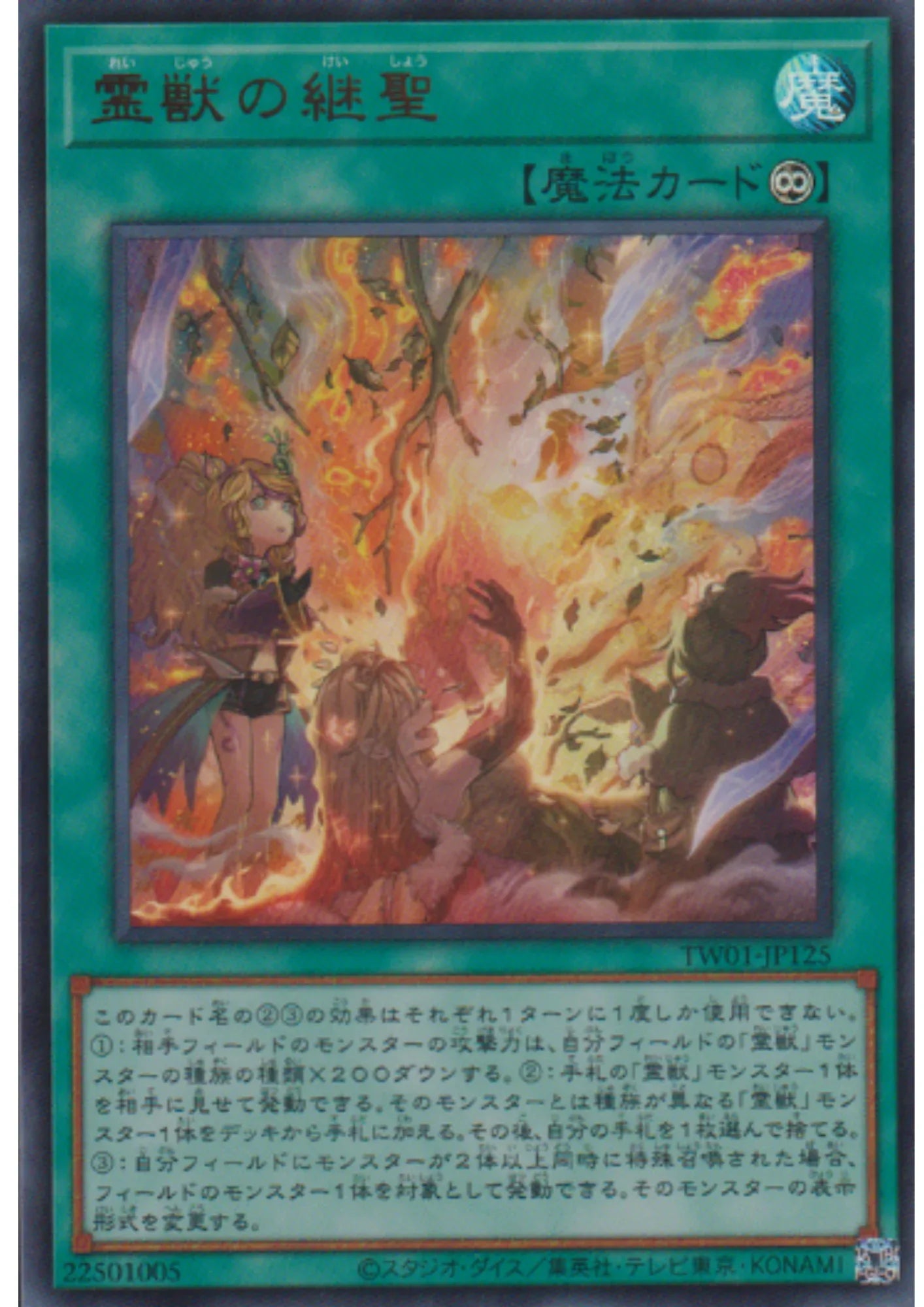 Ritual Beast Inheritance TW01-JP125 | Terminal World - ChitoroShop