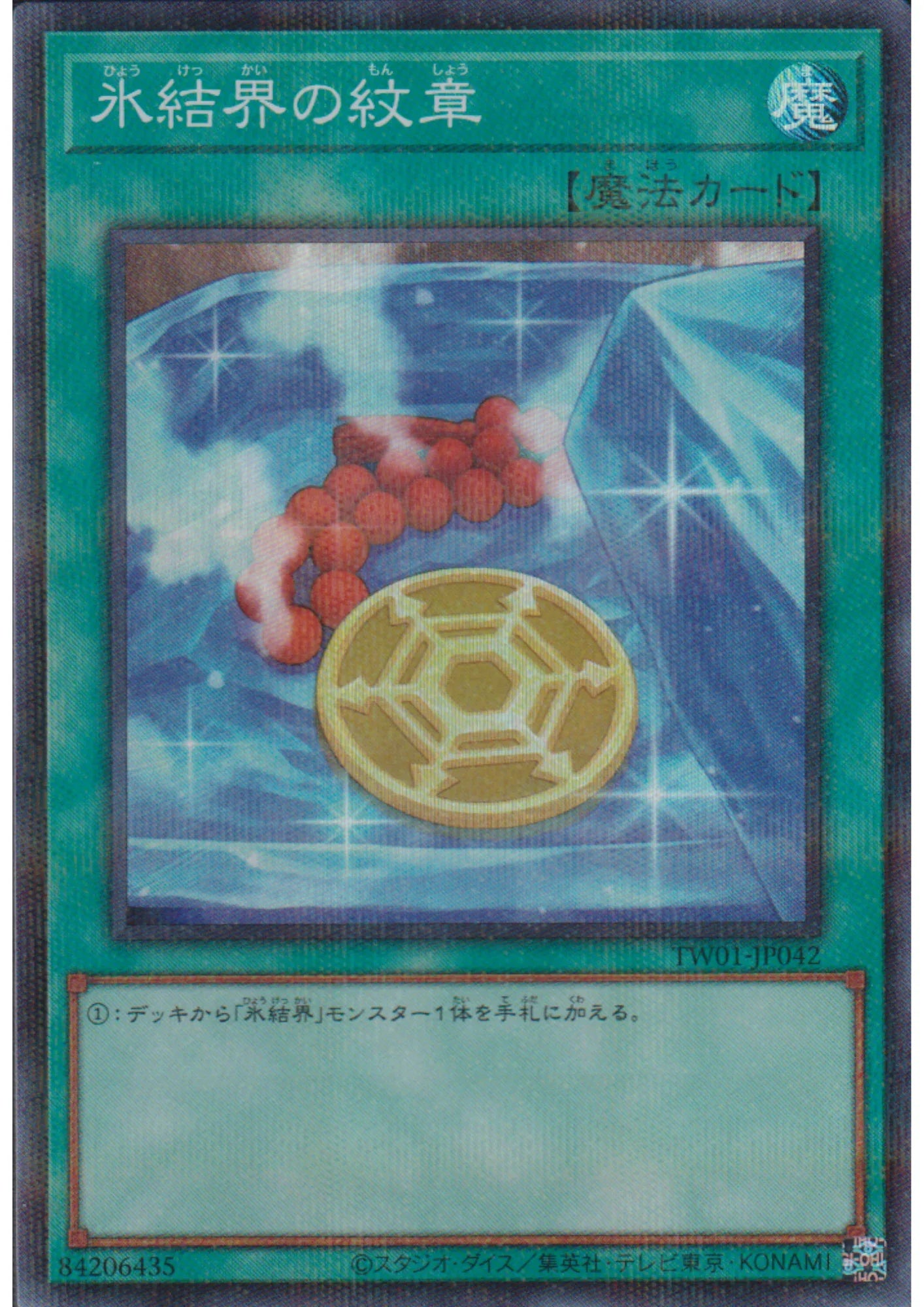 Medallion of the Ice Barrier TW01-JP042 | Terminal World - ChitoroShop
