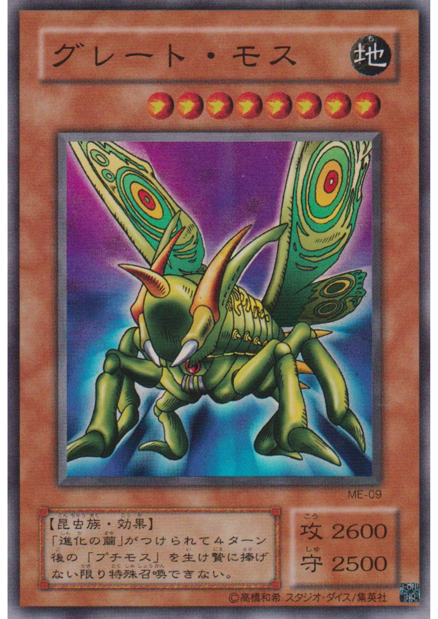 Great Moth ME-09 | Metal Raiders - ChitoroShop