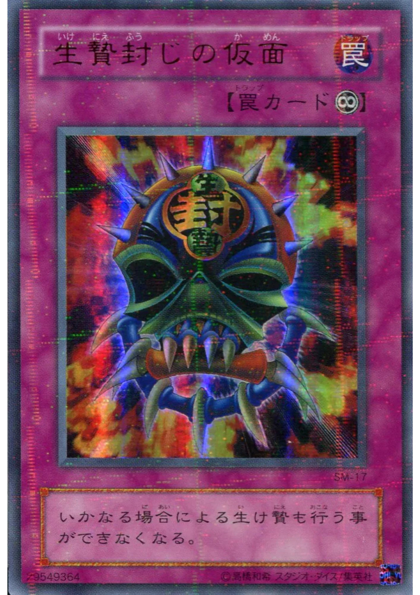 Mask of Restrict SM-17 | Spell of Mask - ChitoroShop