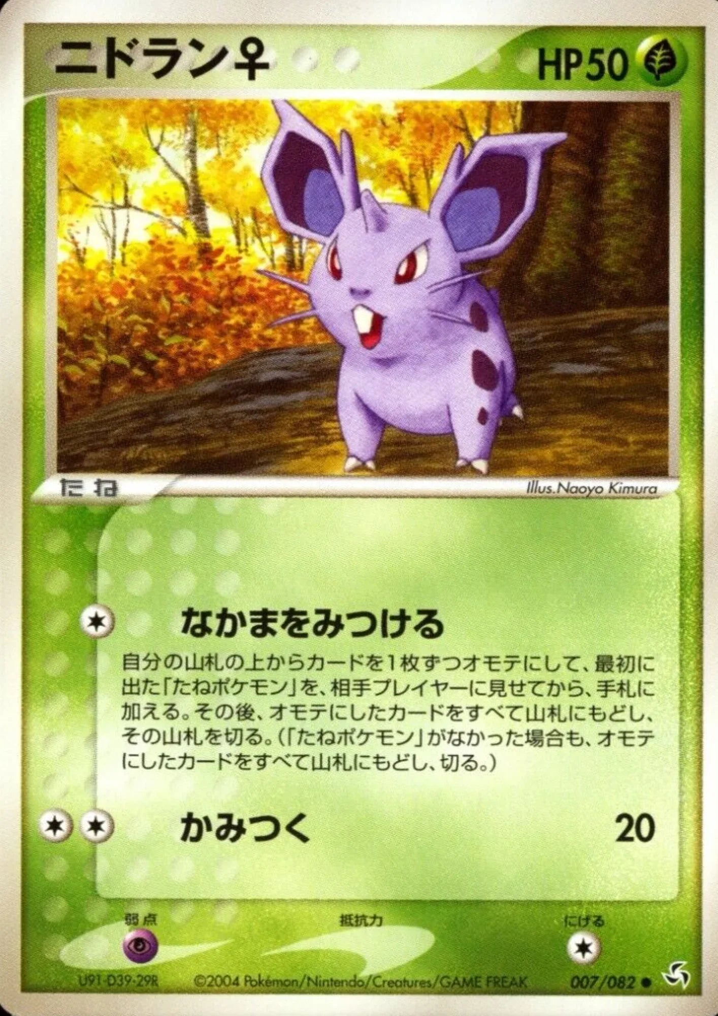 Nidoran 007/082 | Flight of Legends - ChitoroShop
