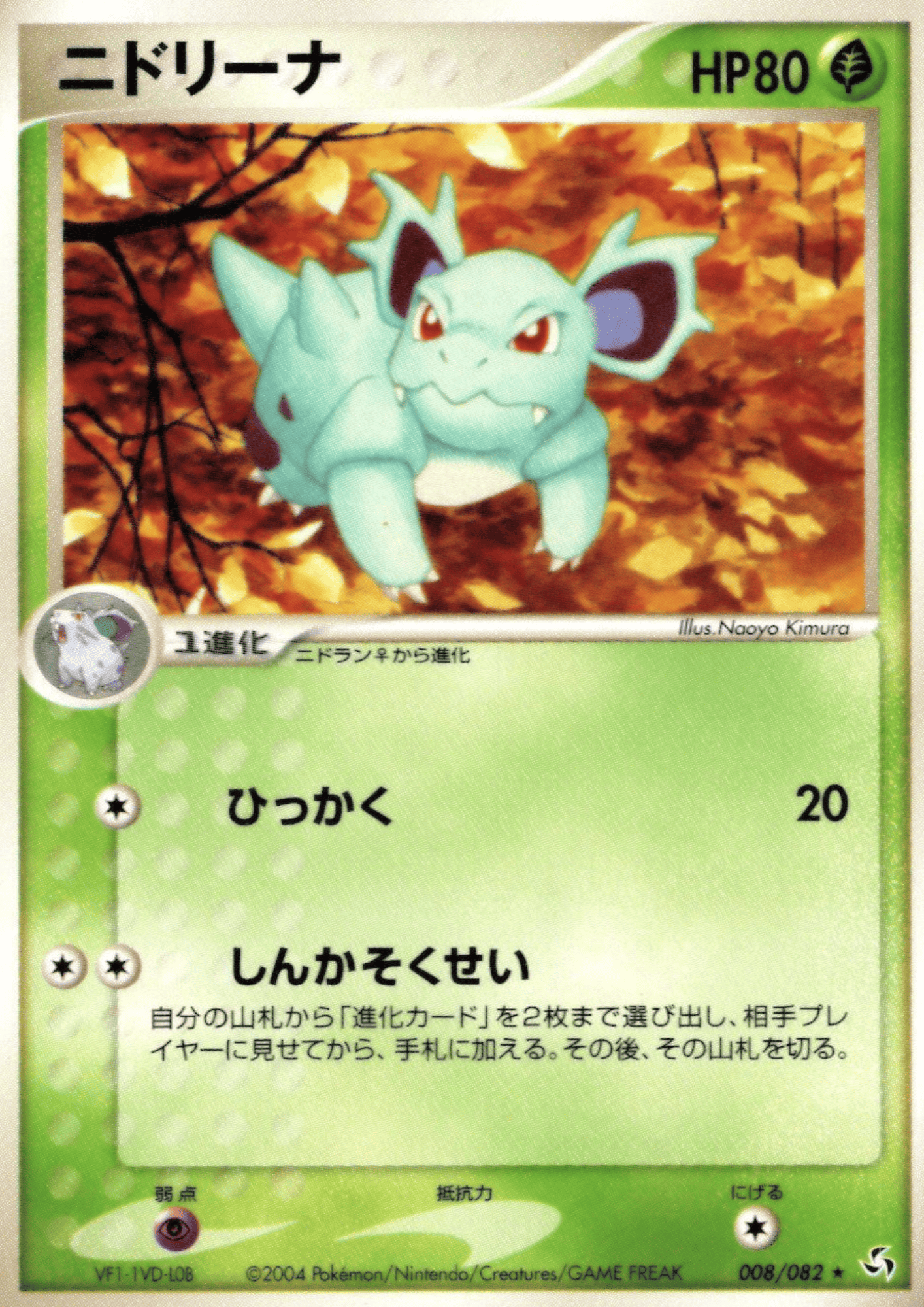 Nidorina 008/082 | Flight of Legends