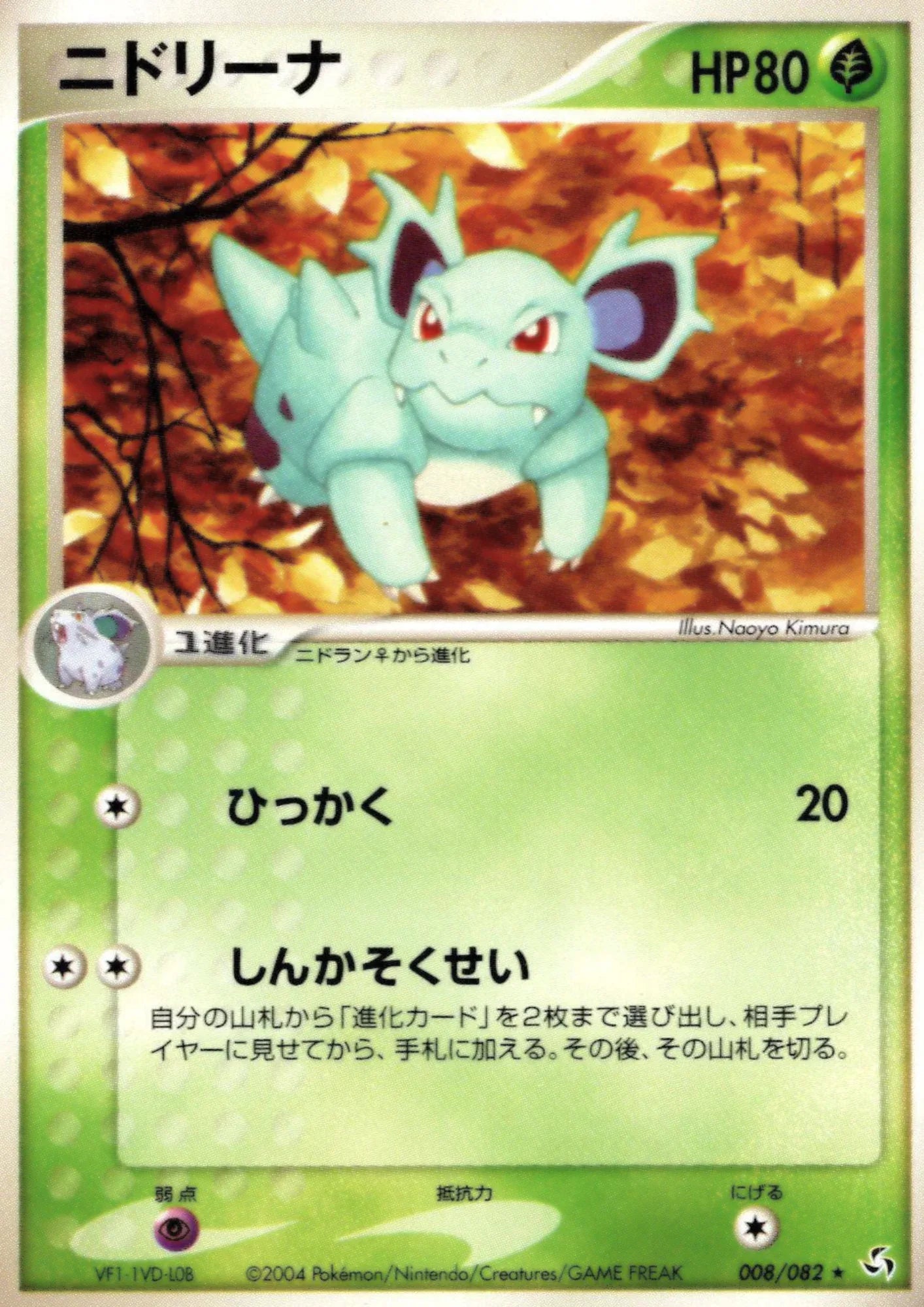 Nidorina 008/082 | Flight of Legends - ChitoroShop