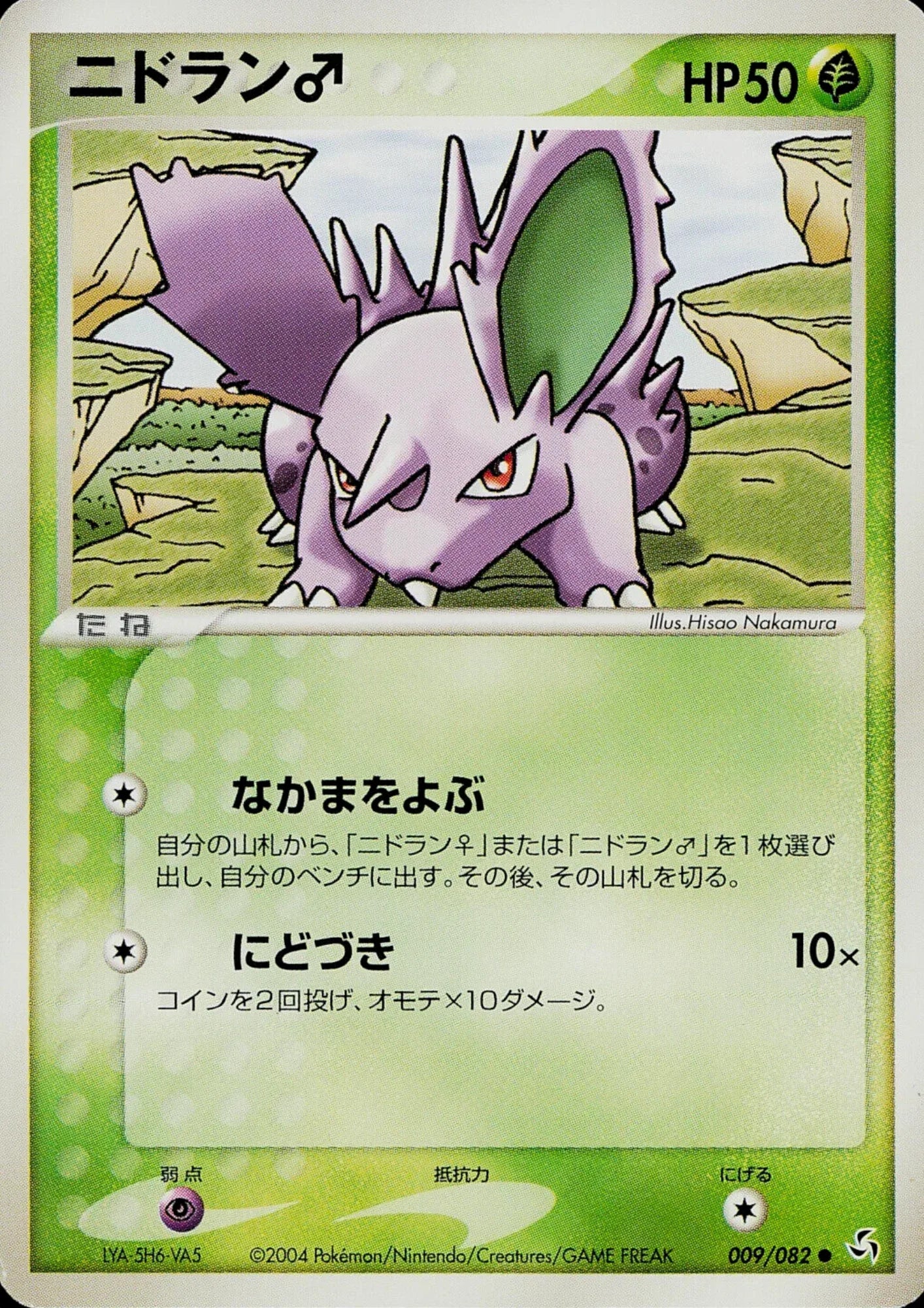 Nidoran 009/082 | Flight of Legends - ChitoroShop