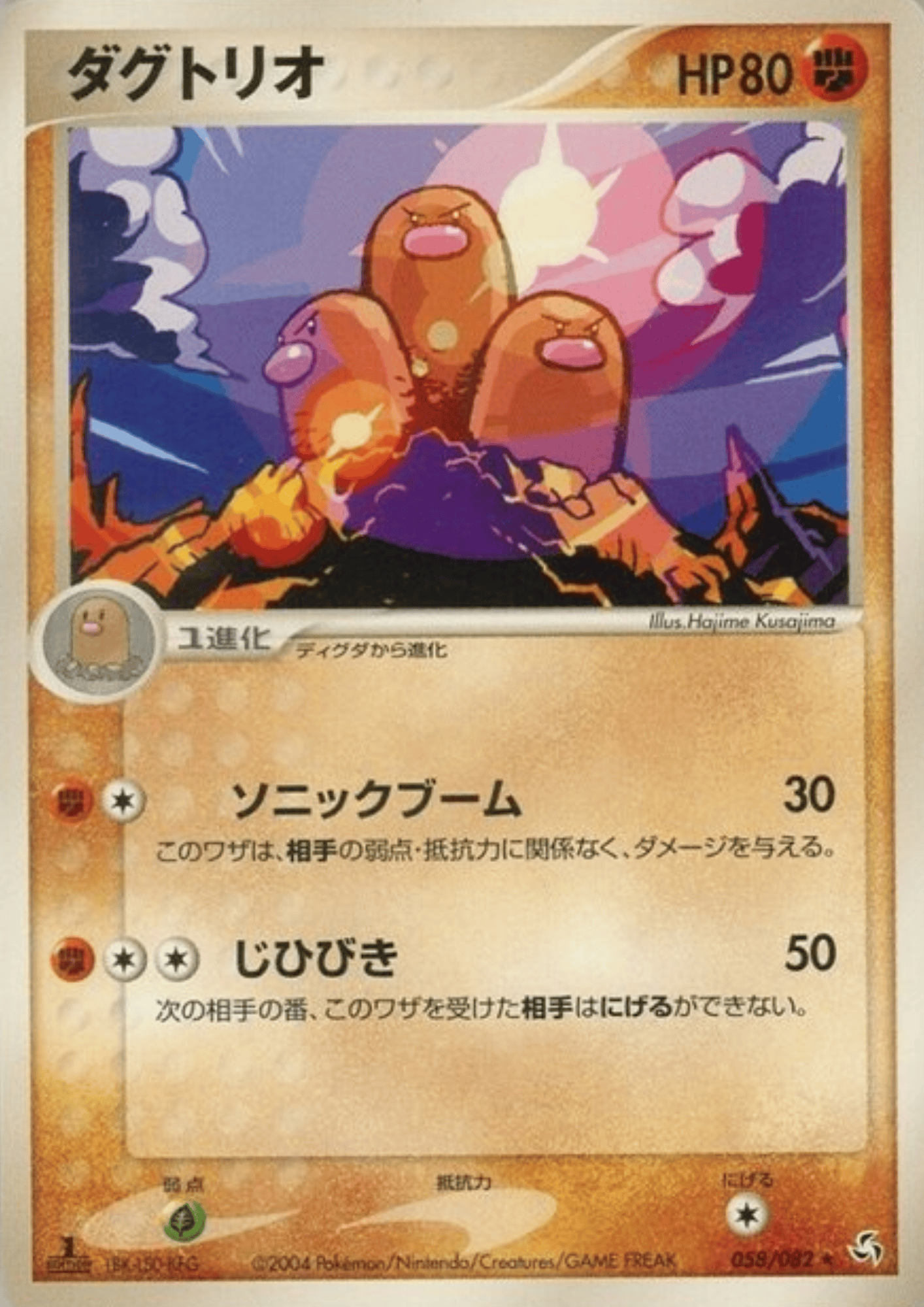 Dugtrio 058/082 | Flight of Legends