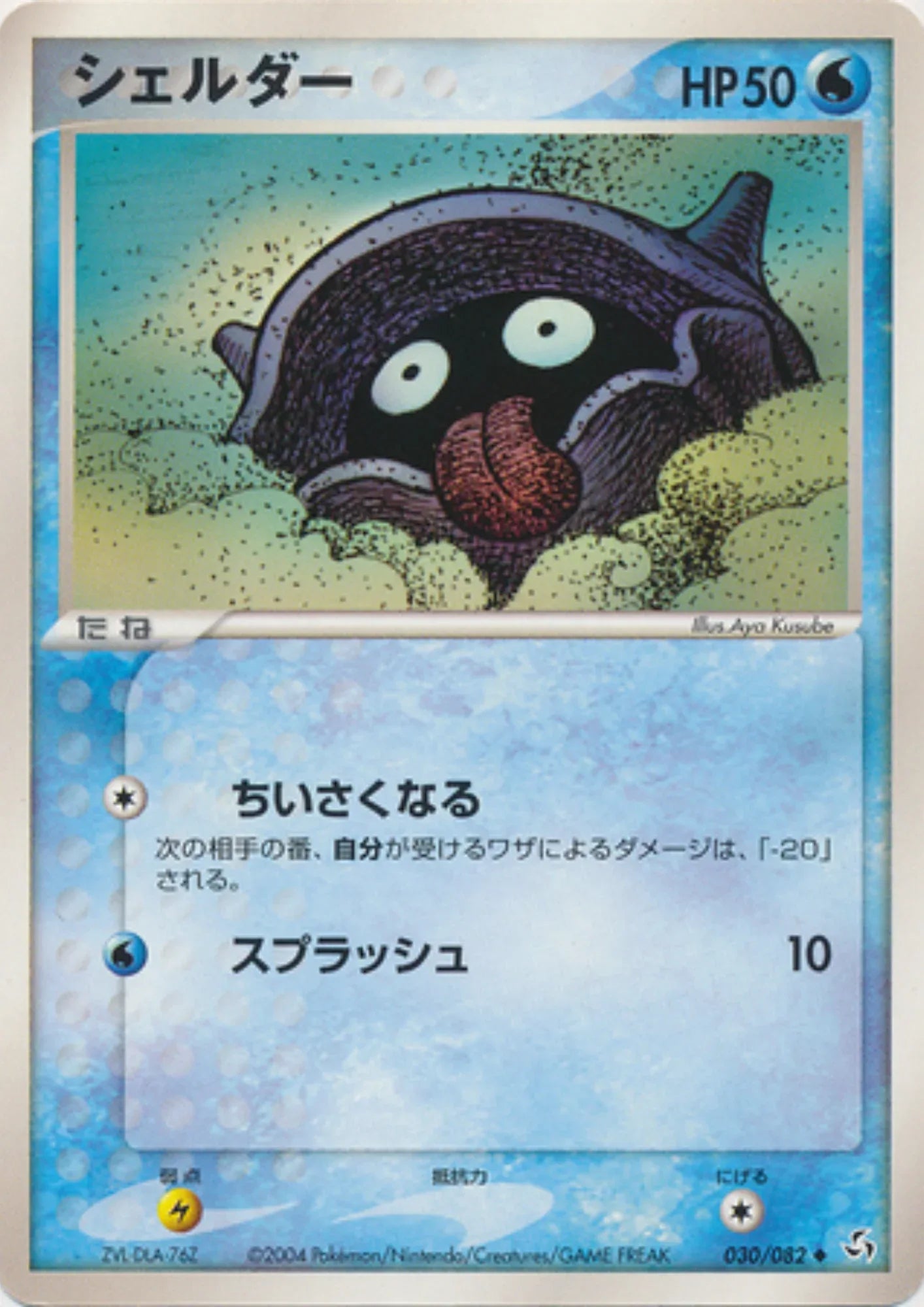 Shellder 030/082 | Flight of Legends - ChitoroShop