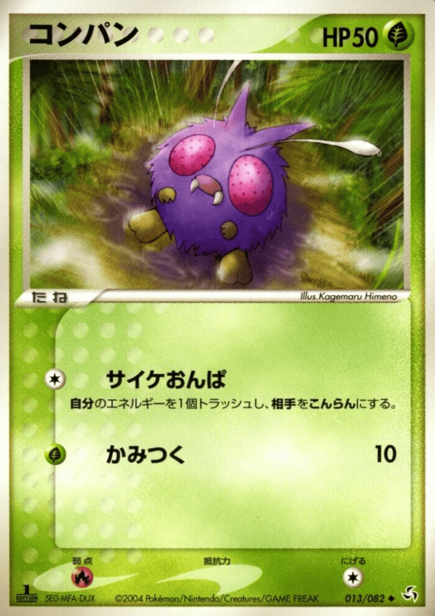 Venonat 013/082 | Flight of Legends