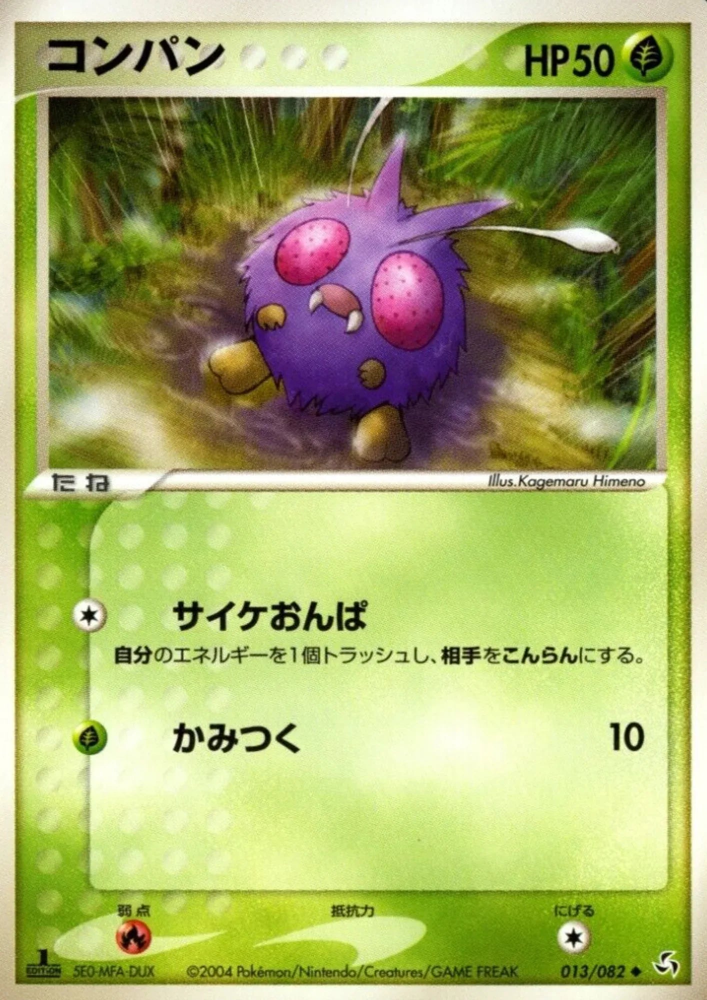 Venonat 013/082 | Flight of Legends - ChitoroShop