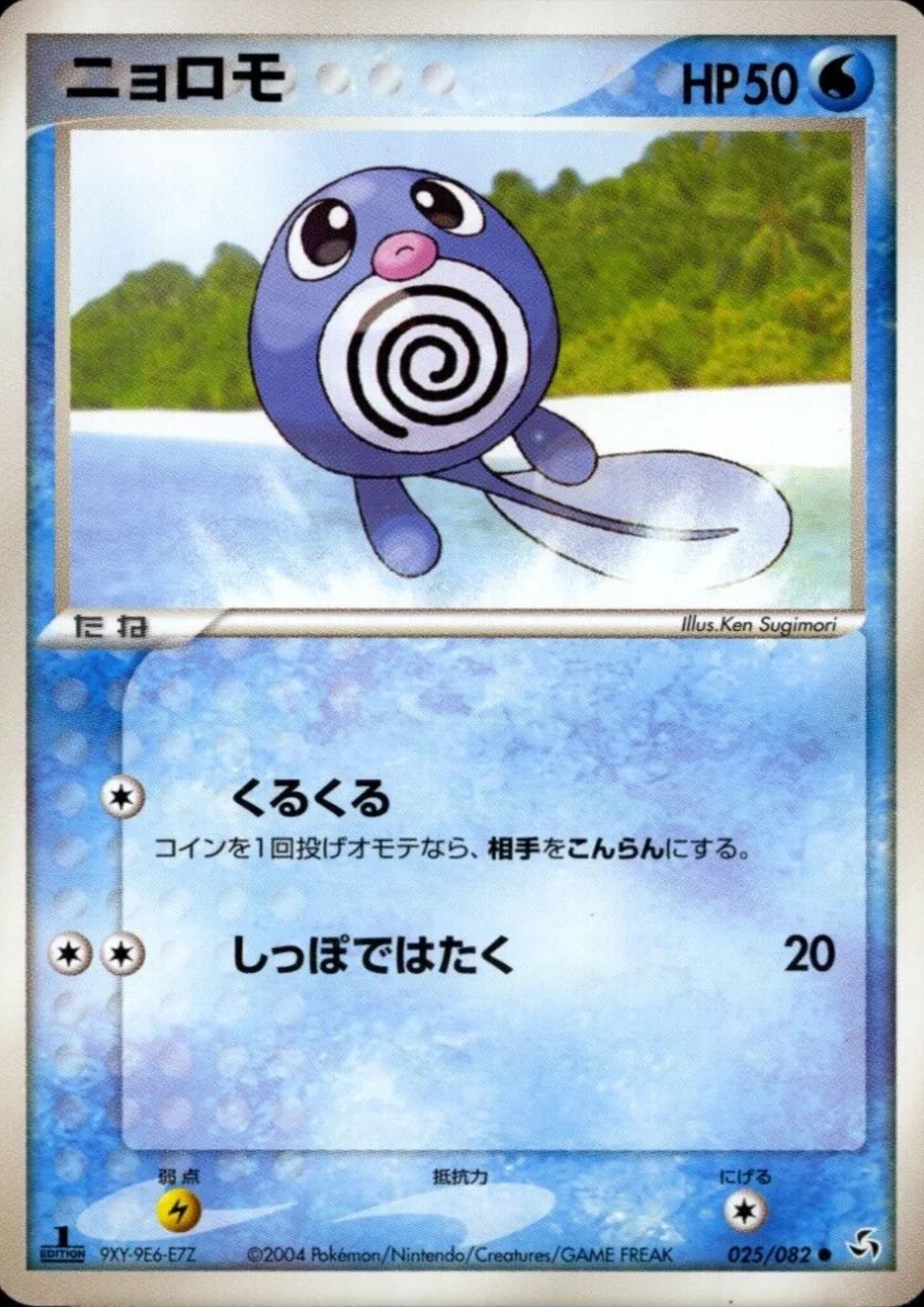 Poliwag 025/082 | Flight of Legends - ChitoroShop