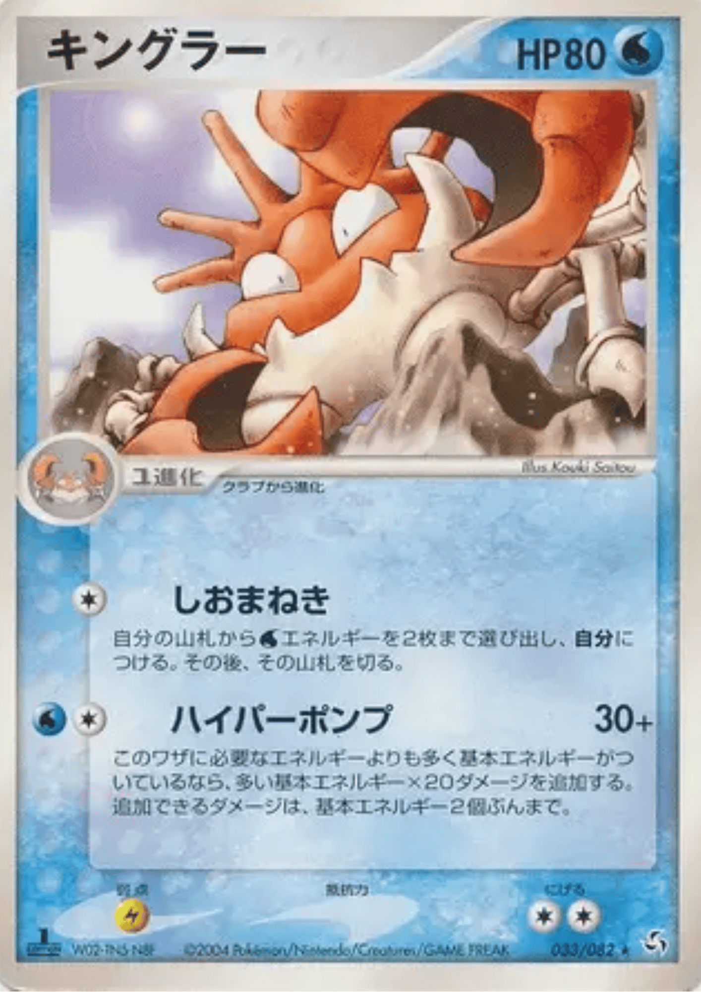 Kingler 033/082 | Flight of Legends