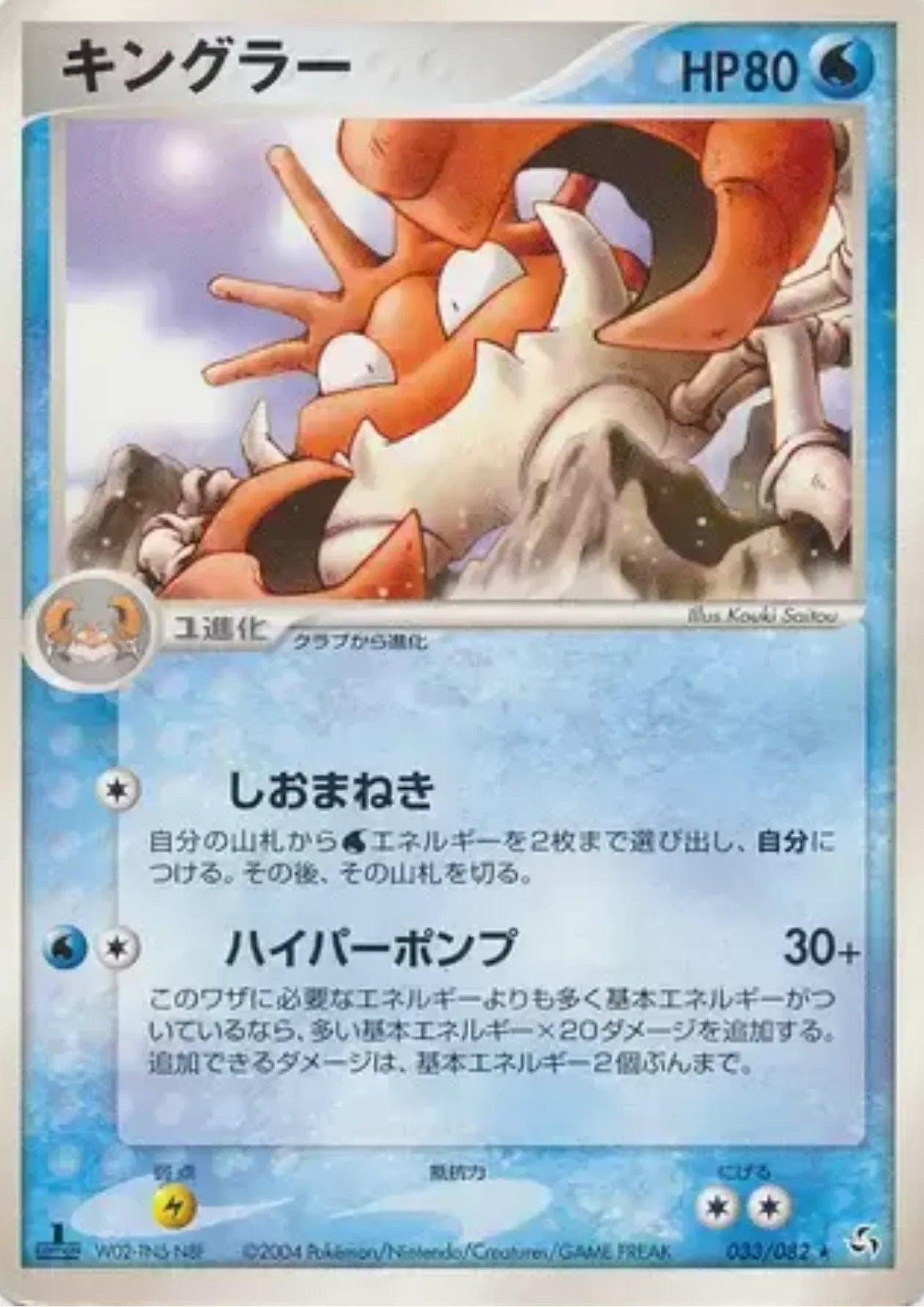 Kingler 033/082 | Flight of Legends - ChitoroShop