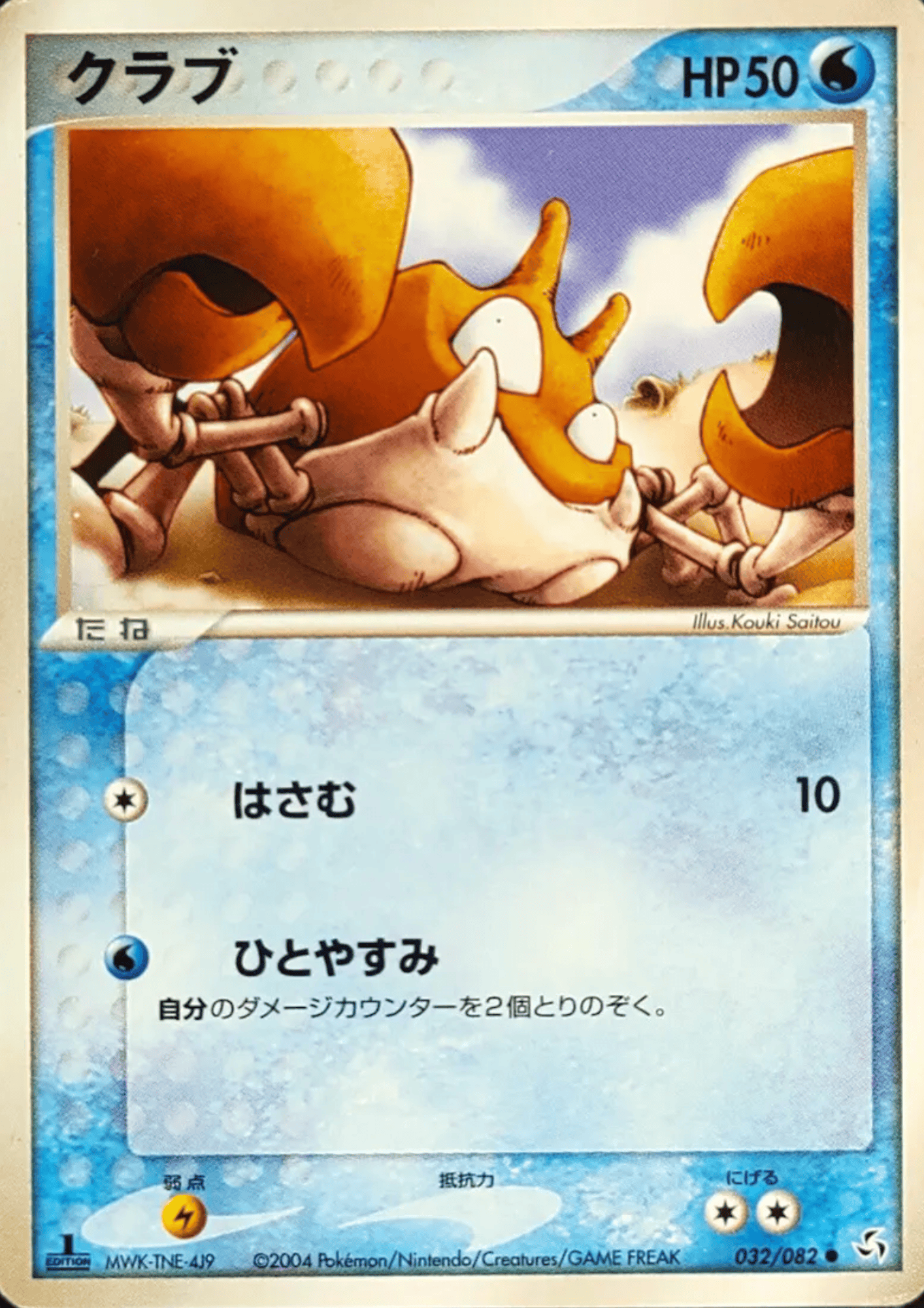 Krabby 032/082 | Flight of Legends