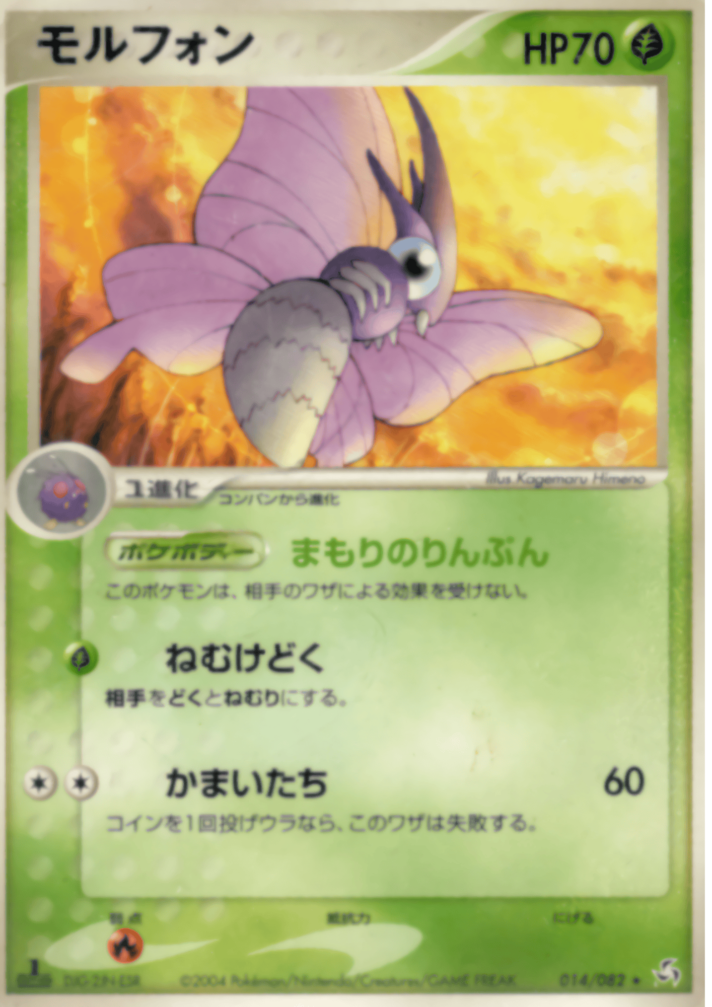 Venomoth 014/082 | Flight of Legends