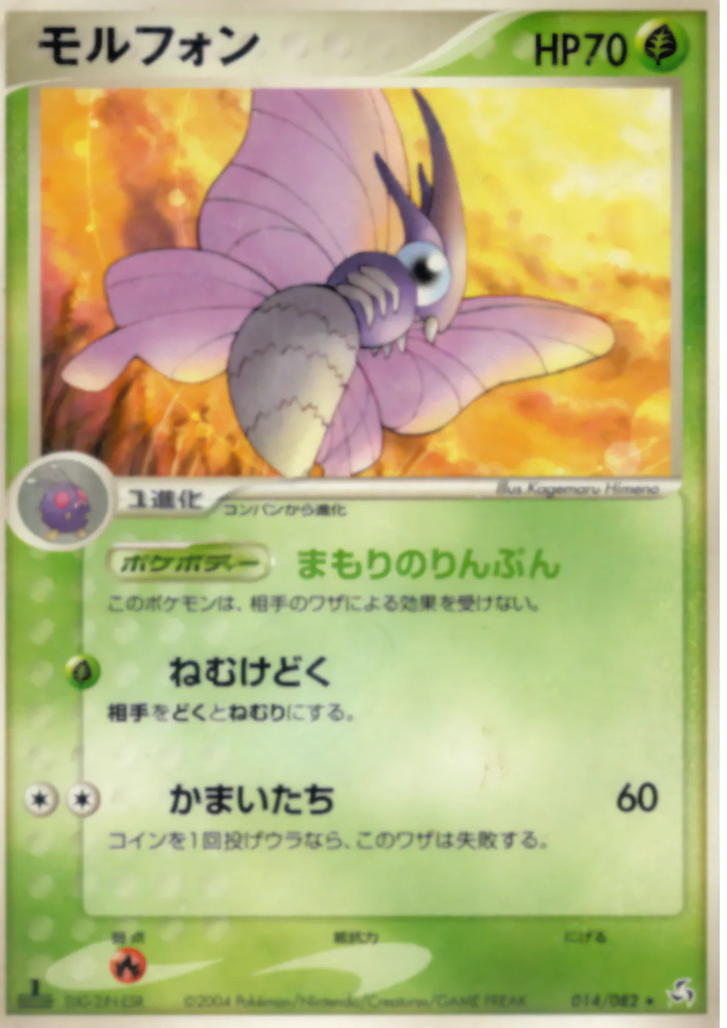 Venomoth 014/082 | Flight of Legends - ChitoroShop