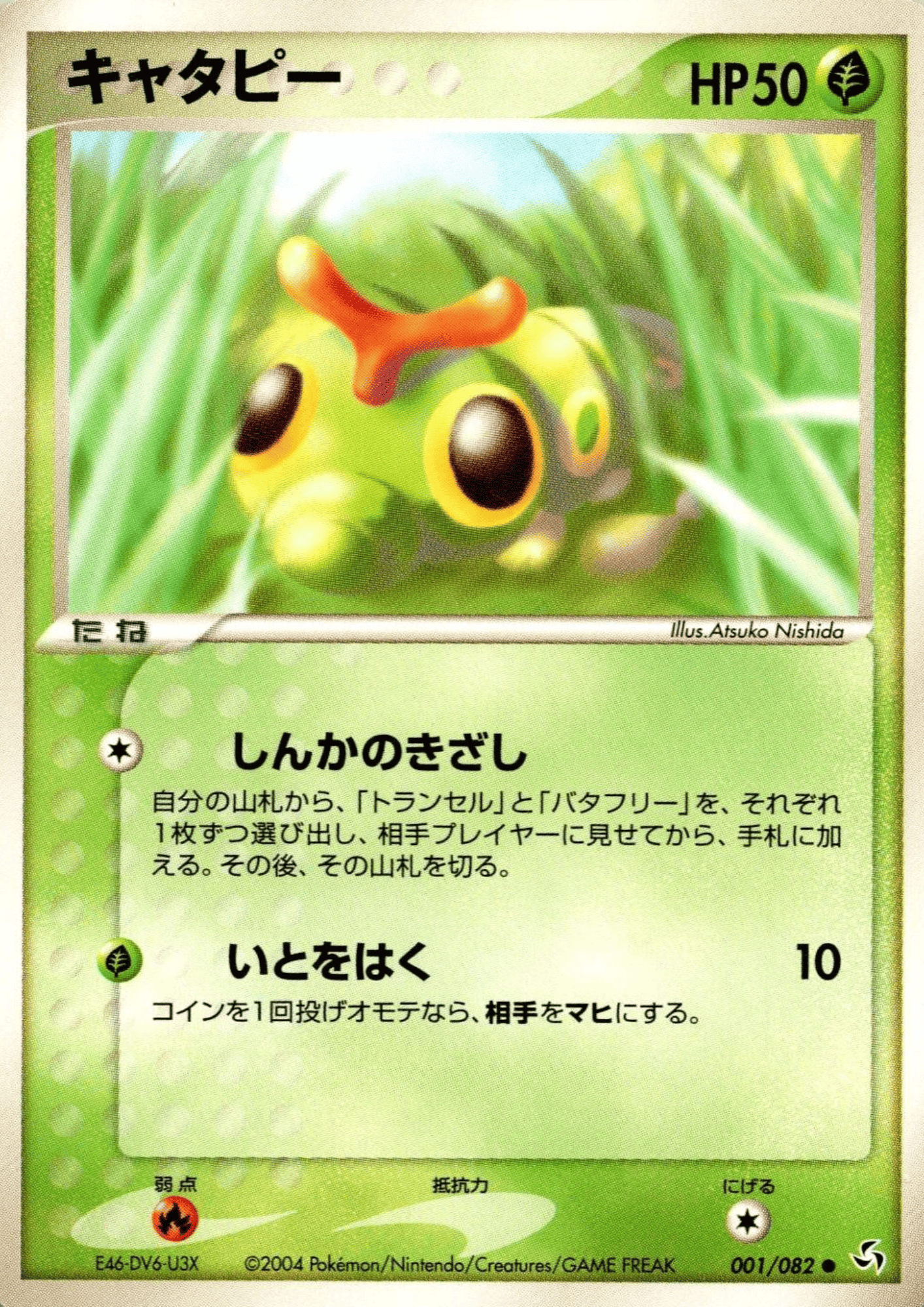 Caterpie 001/082 | Flight of Legends