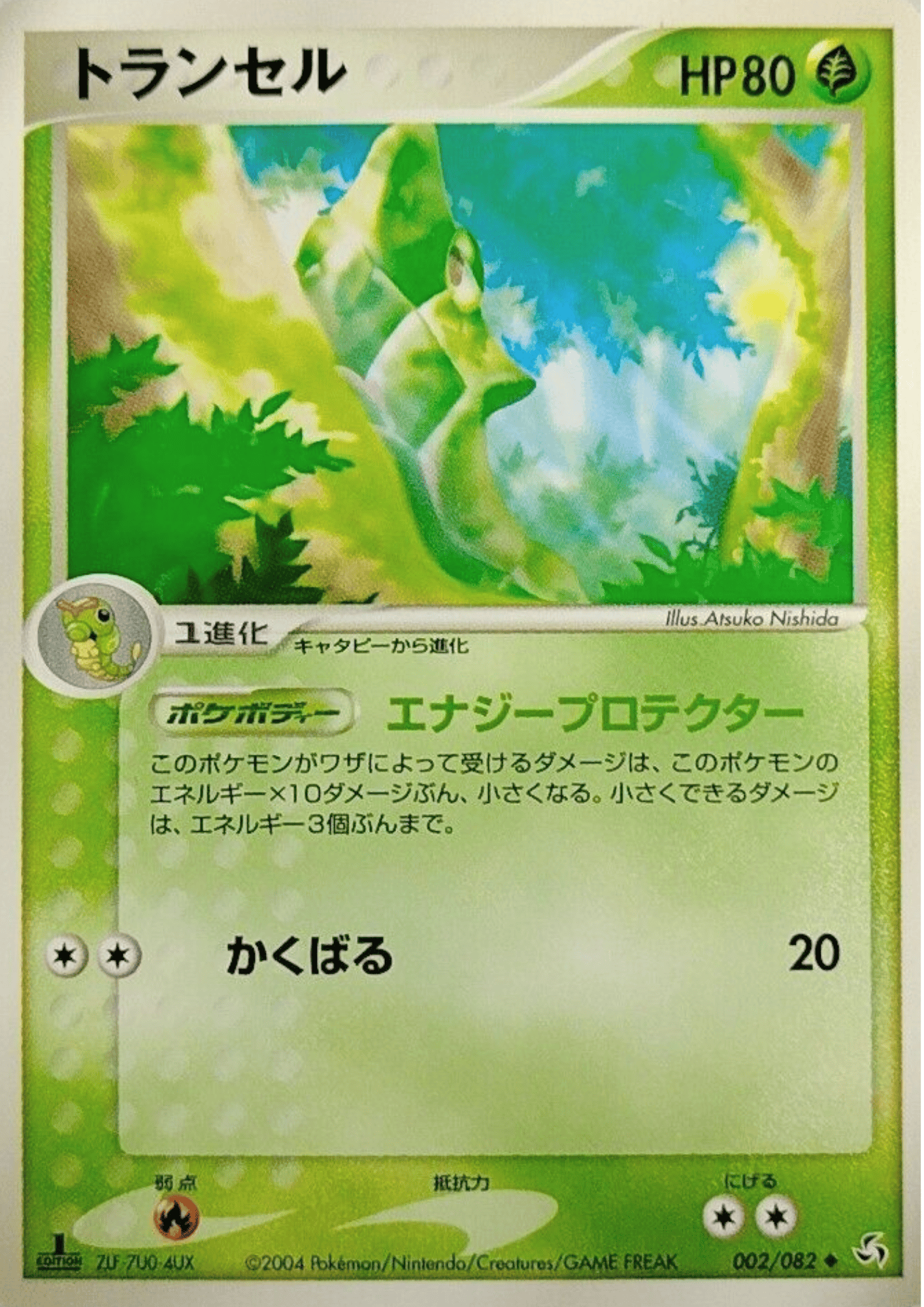 Metapod 002/082 | Flight of Legends