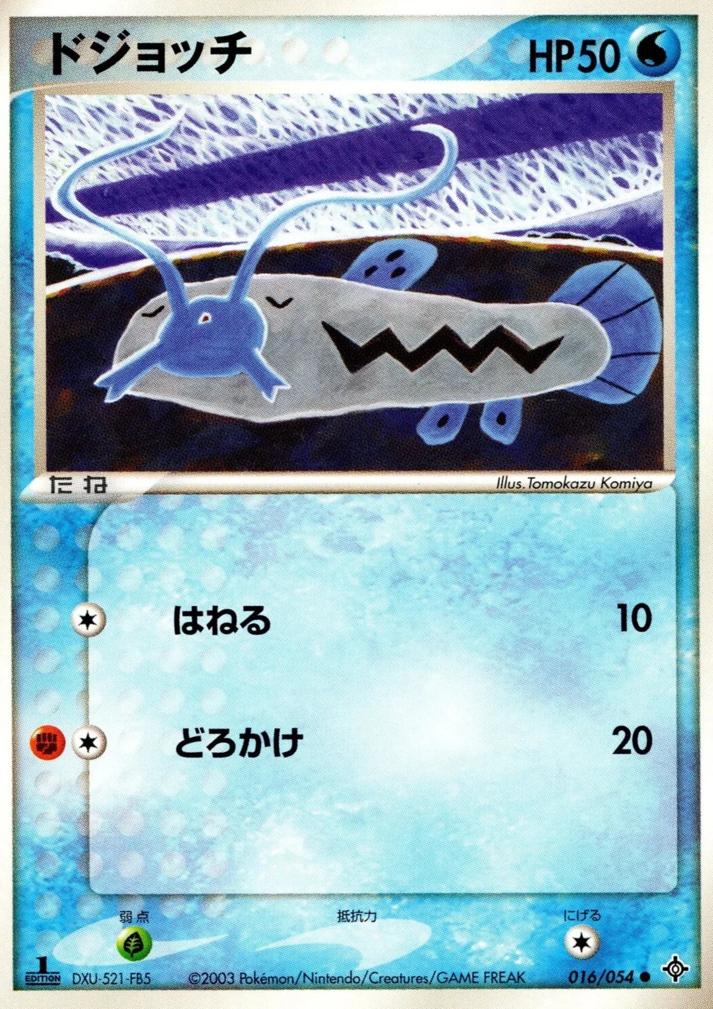 Barboach 016/054 | Rulers of the Heavens - ChitoroShop