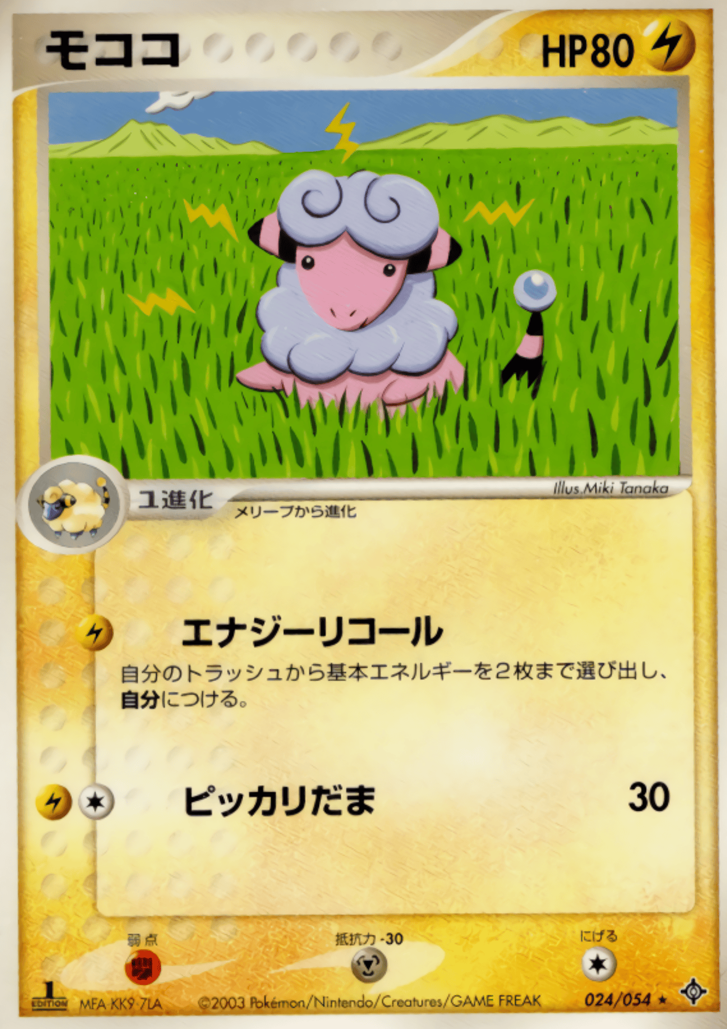 Flaaffy 024/054 | Rulers of the Heavens