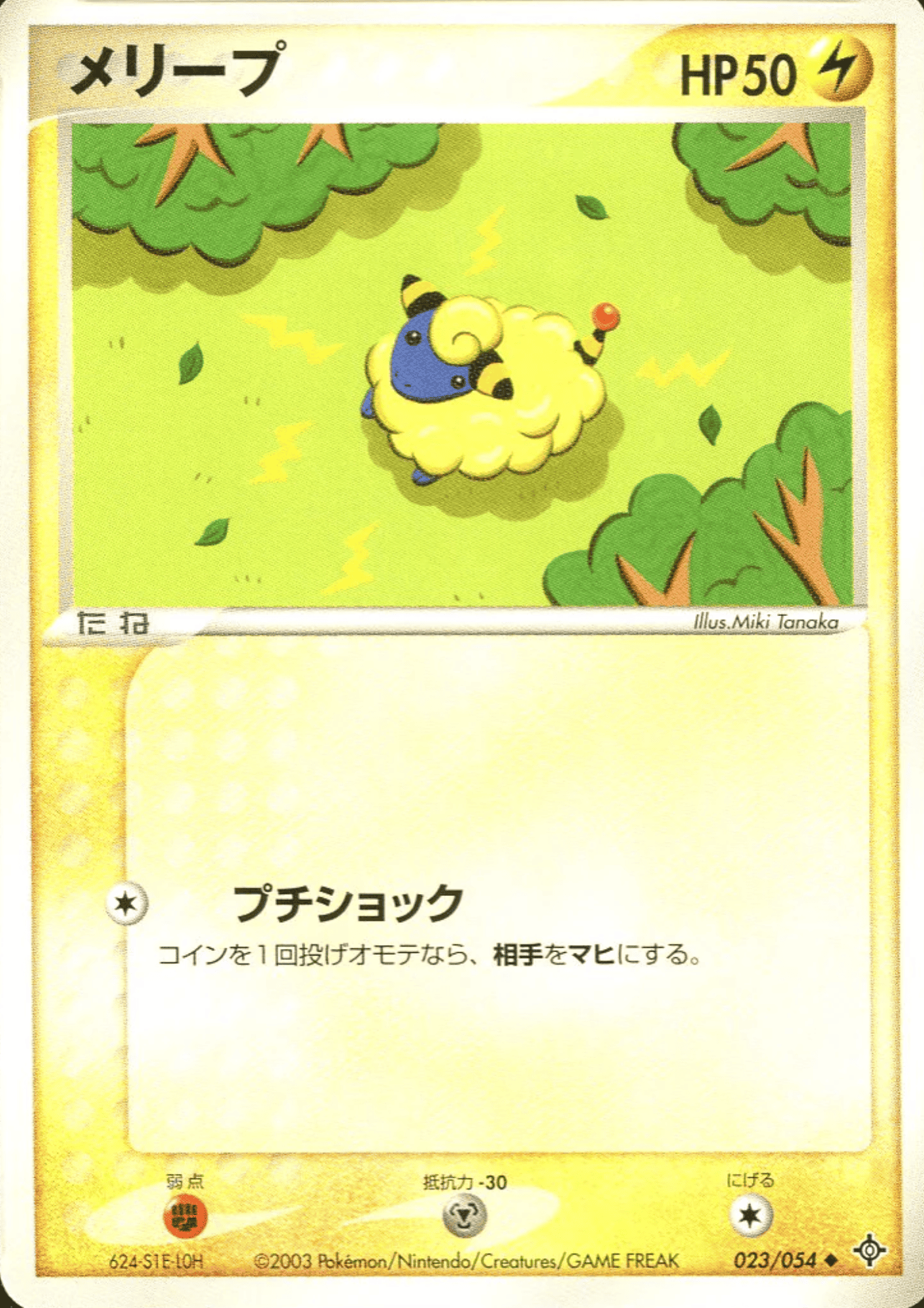 Mareep 023/054 | Rulers of the Heavens