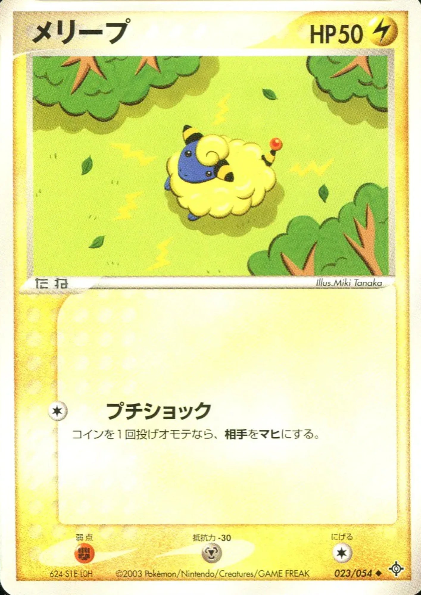 Mareep 023/054 | Rulers of the Heavens - ChitoroShop