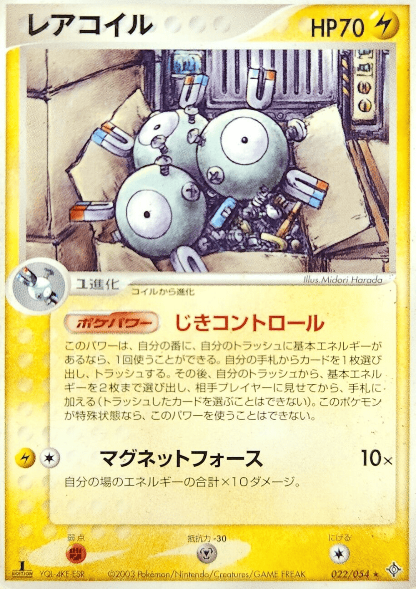 Magneton 022/054 | Rulers of the Heavens
