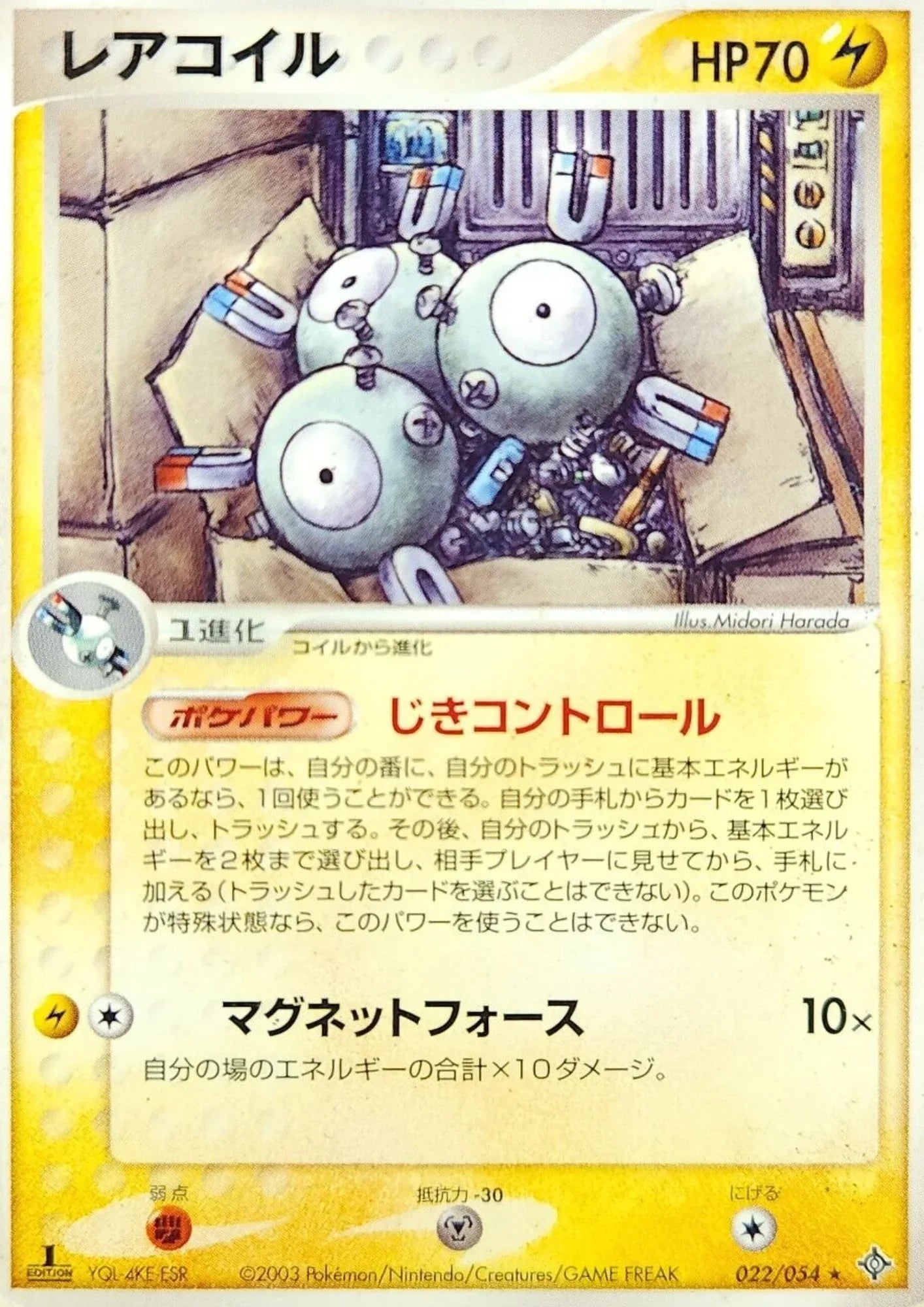 Magneton 022/054 | Rulers of the Heavens - ChitoroShop