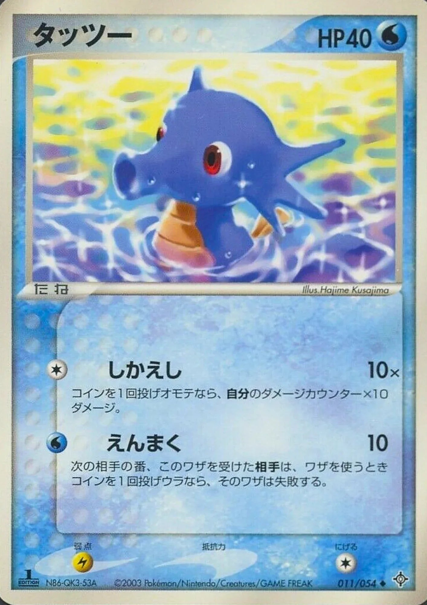 Horsea 011/054 | Rulers of the Heavens - ChitoroShop