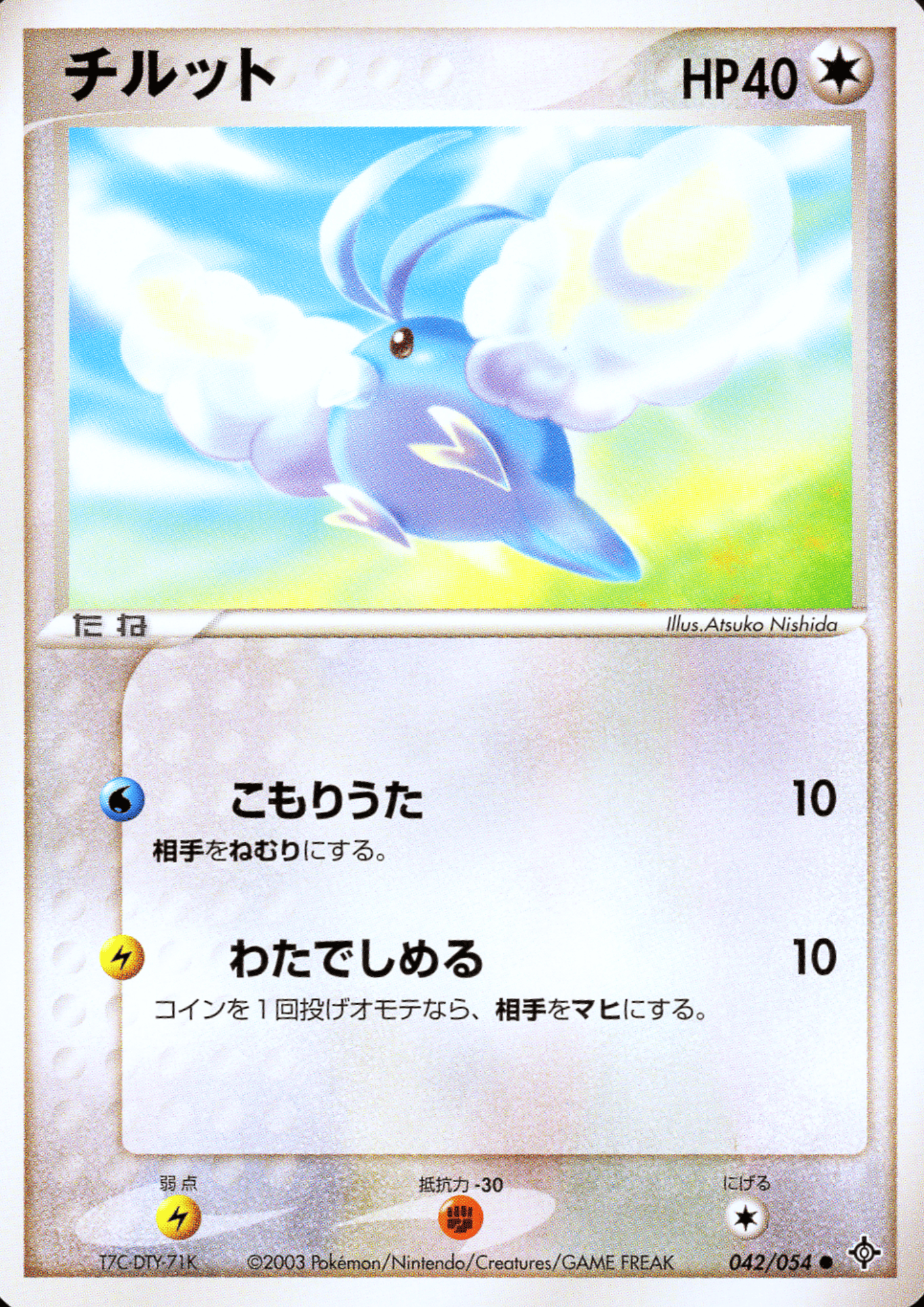Swablu 042/054 | Rulers of the Heavens