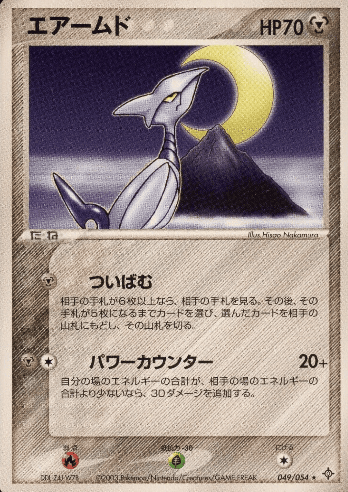 Skarmory 049/054 | Rulers of the Heavens