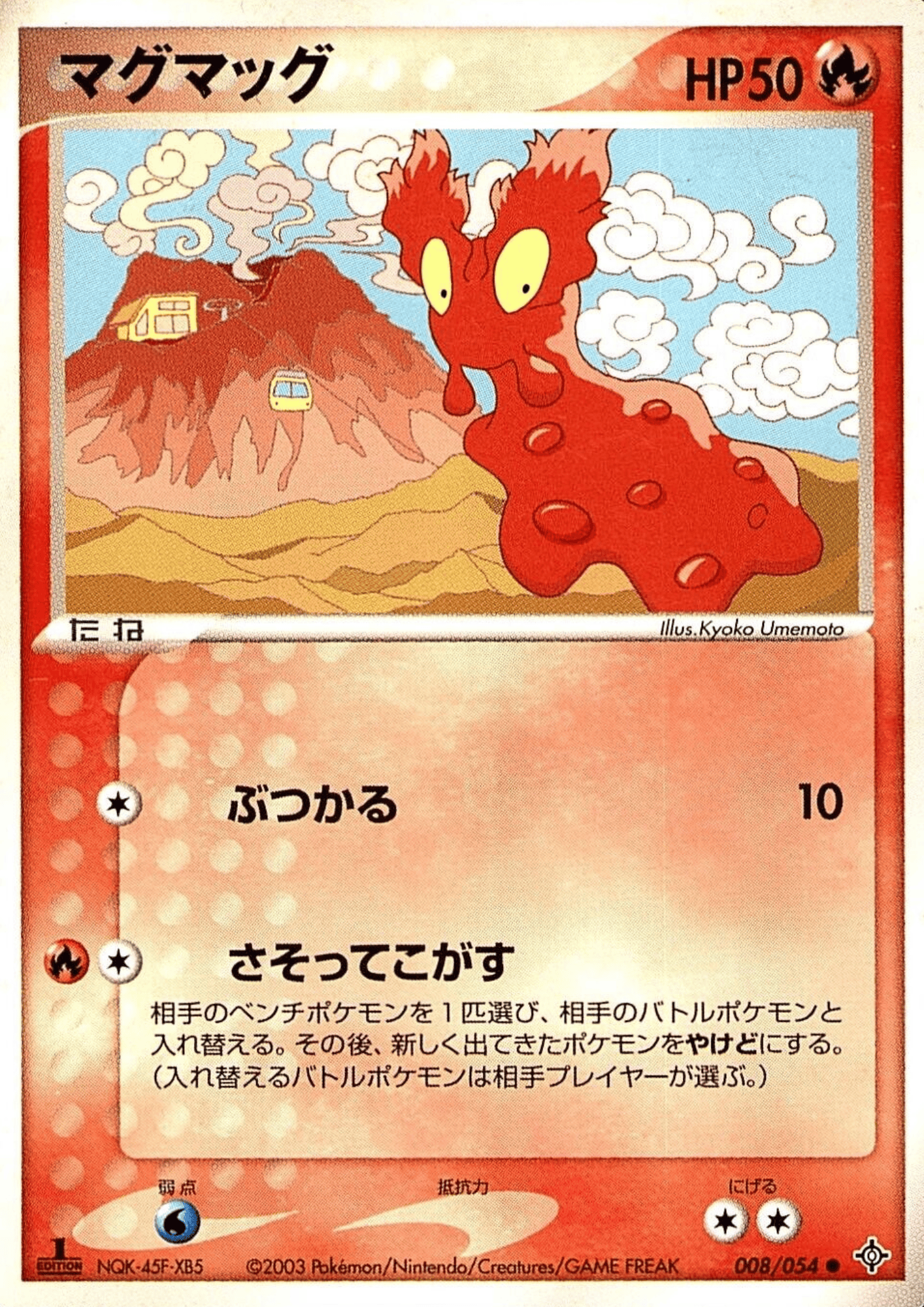 Slugma 008/054 | Rulers of the Heavens