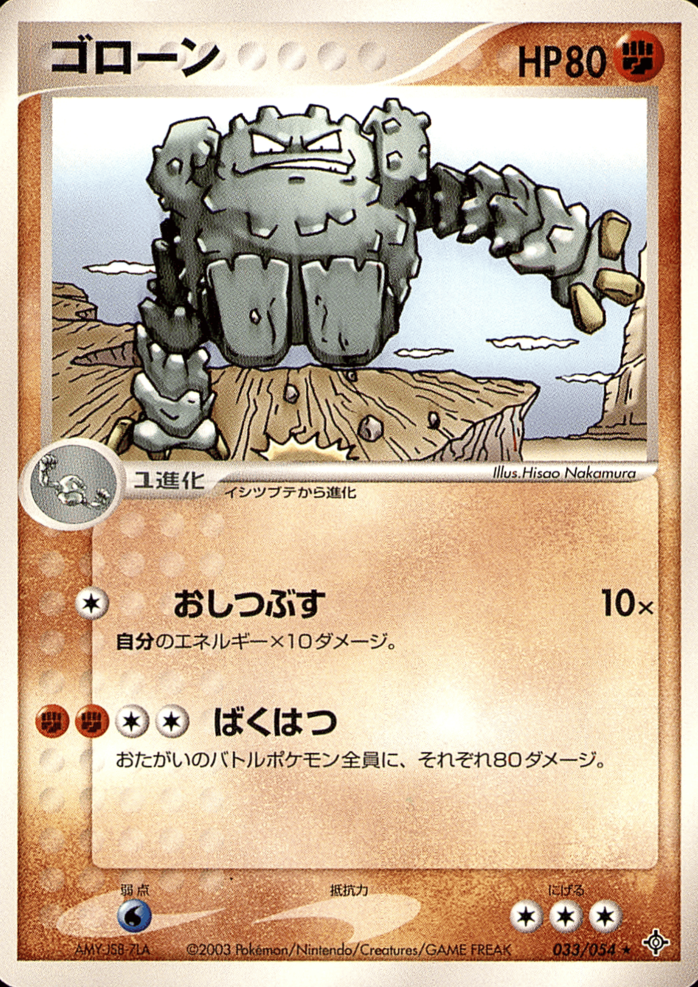 Graveler 033/054 | Rulers of the Heavens