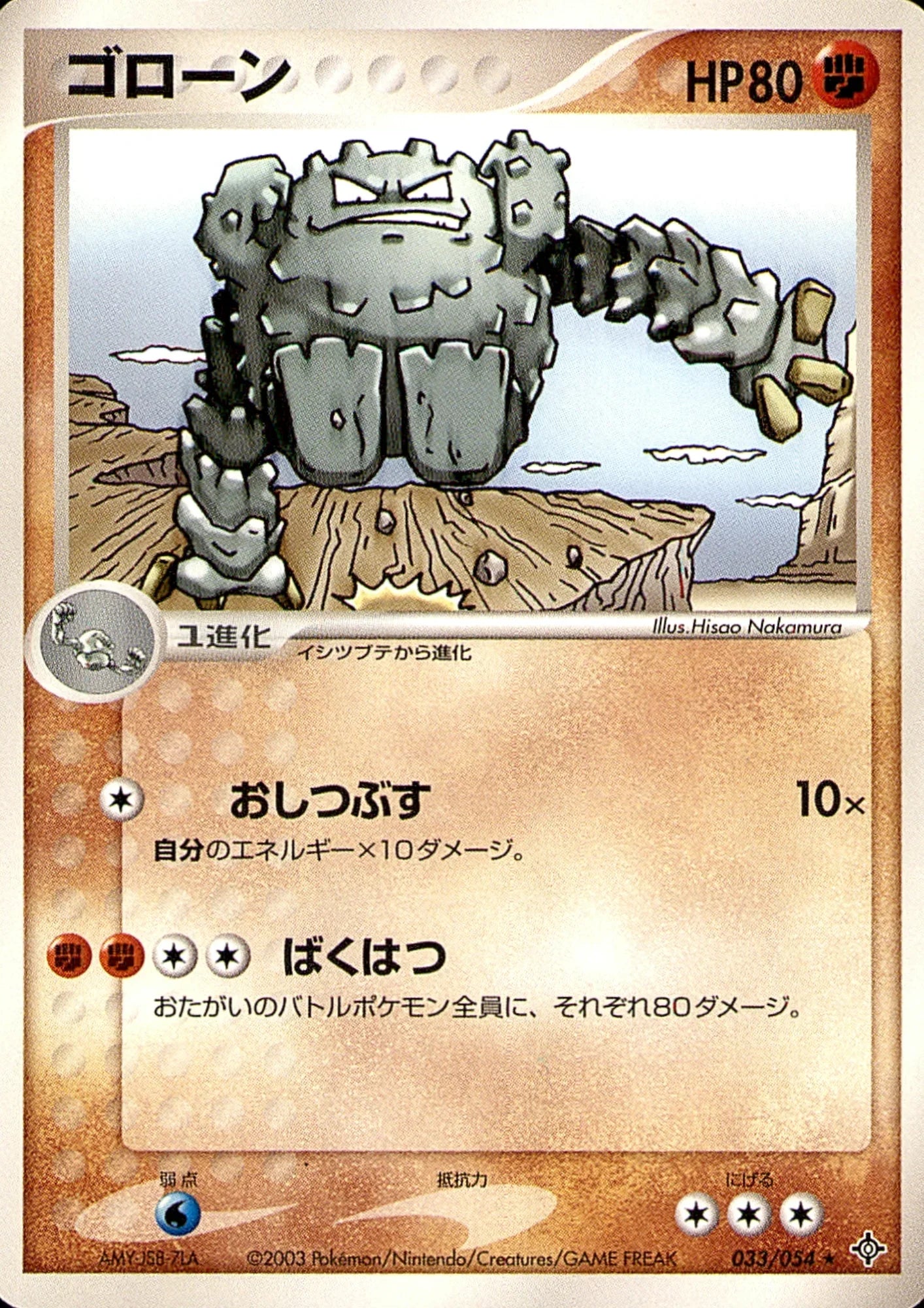 Graveler 033/054 | Rulers of the Heavens - ChitoroShop