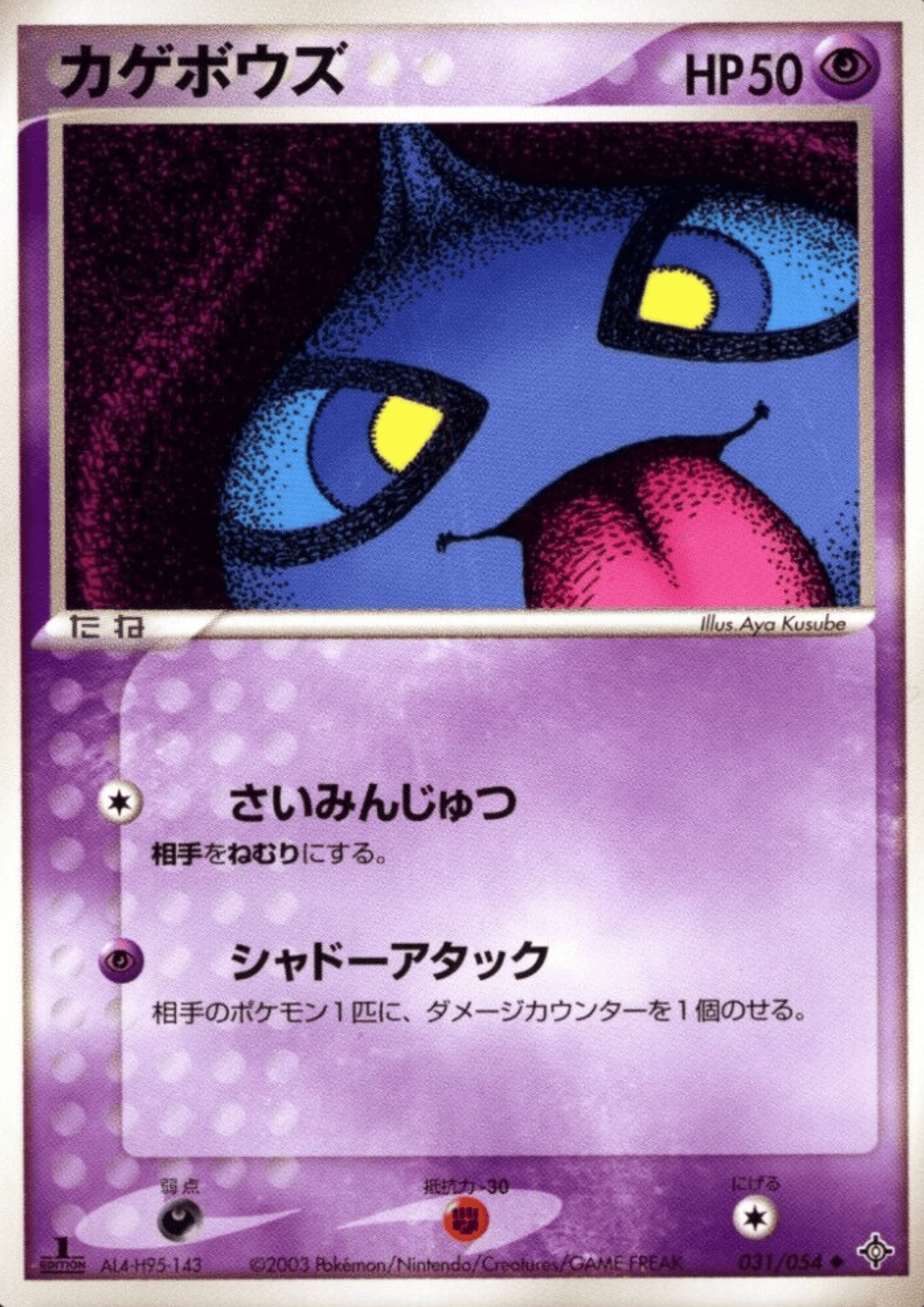 Shuppet 031/054 | Rulers of the Heavens