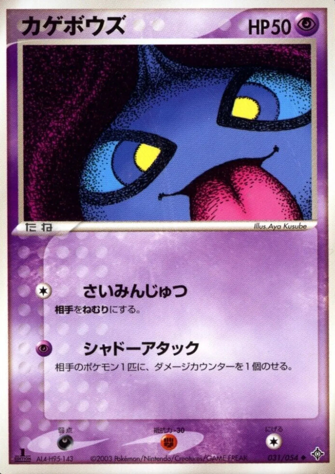 Shuppet 031/054 | Rulers of the Heavens - ChitoroShop
