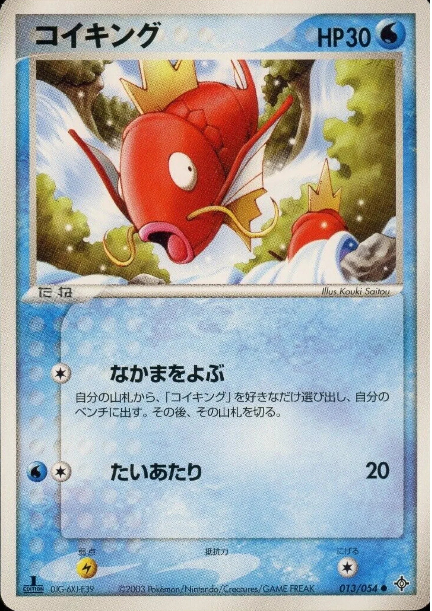 Magikarp 013/054 | Rulers of the Heavens - ChitoroShop