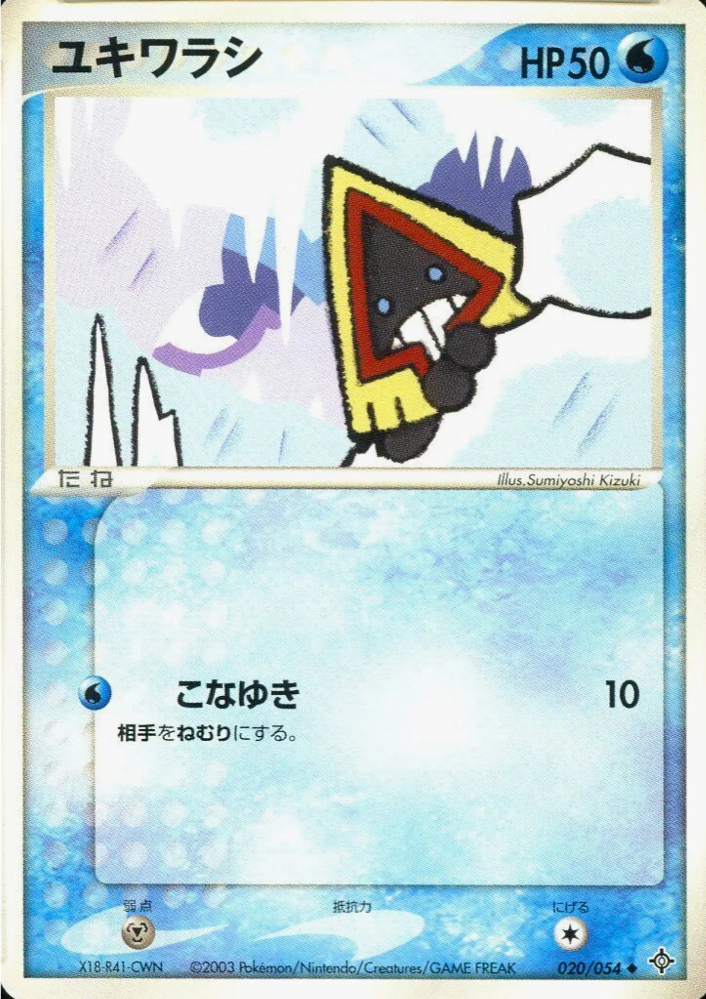 Snorunt 020/054 | Rulers of the Heavens - ChitoroShop