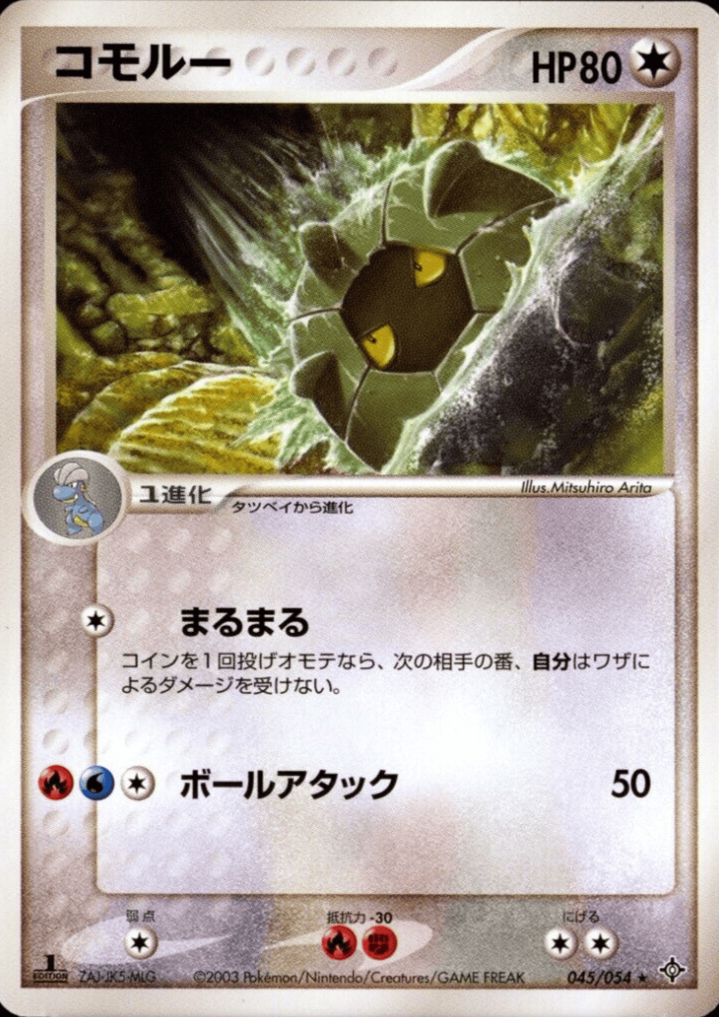 Shelgon 045/054 | Rulers of the Heavens