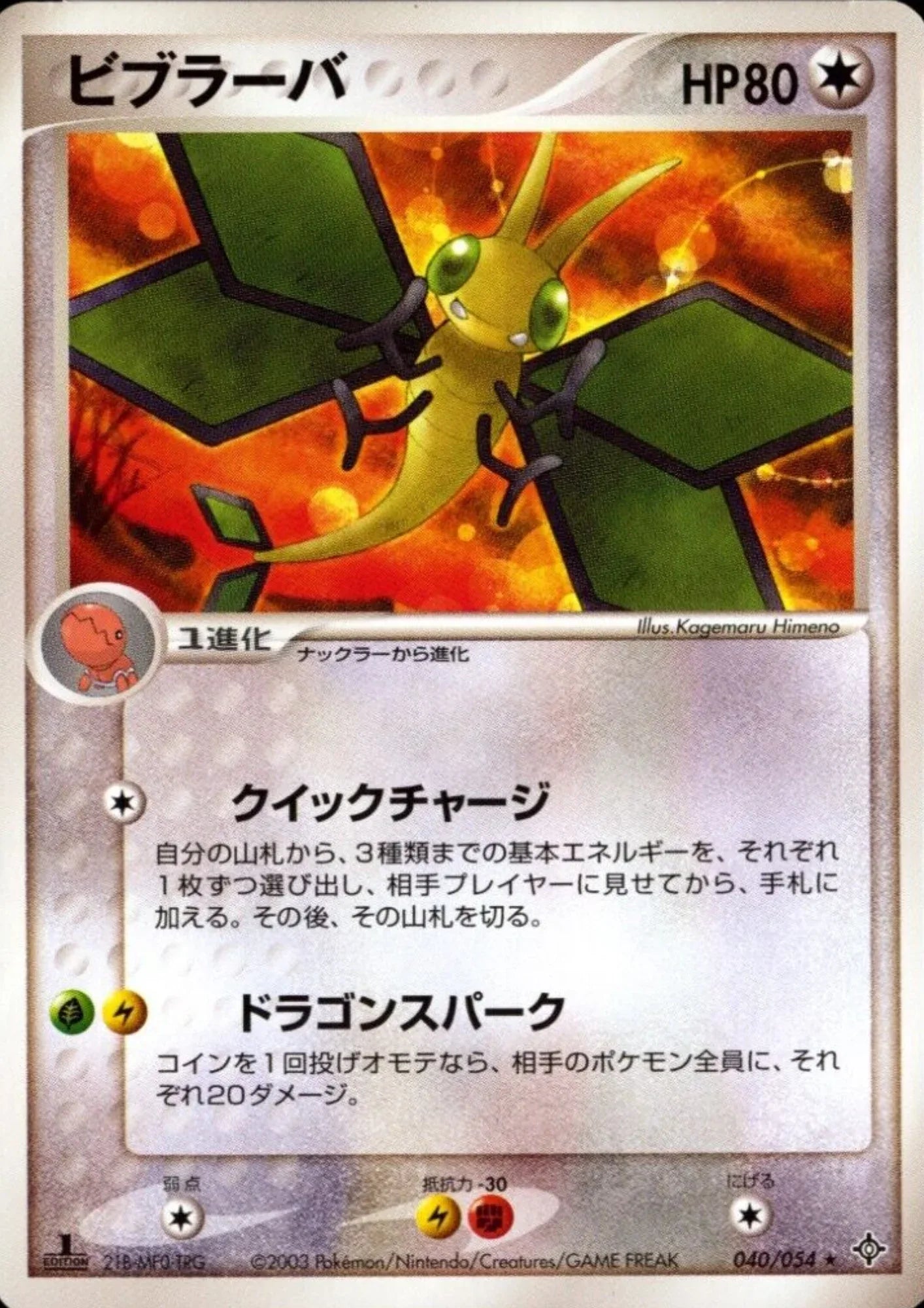 Vibrava 040/054 | Rulers of the Heavens - ChitoroShop