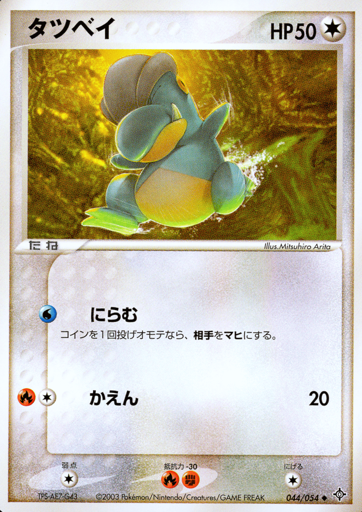 Bagon 044/054 | Rulers of the Heavens