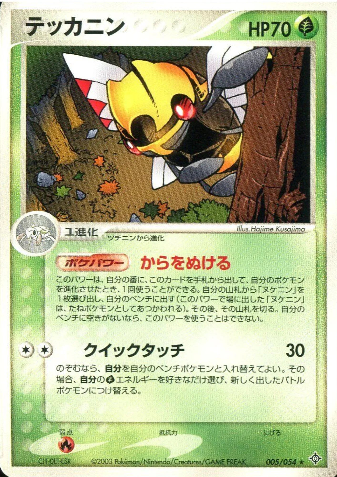 Ninjask 005/054 | Rulers of the Heavens - ChitoroShop