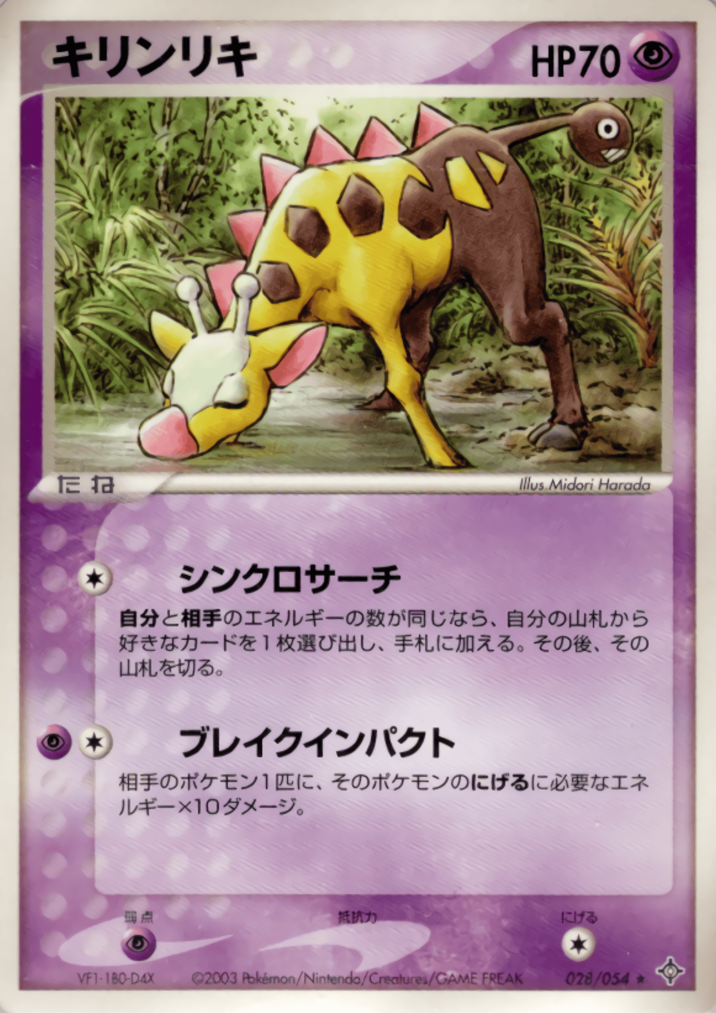 Girafarig 028/054 | Rulers of the Heavens