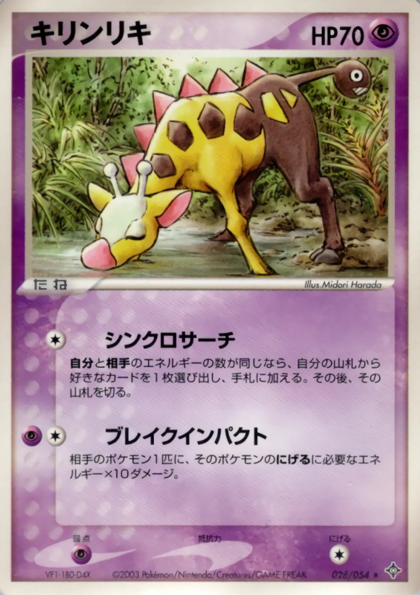 Girafarig 028/054 | Rulers of the Heavens - ChitoroShop
