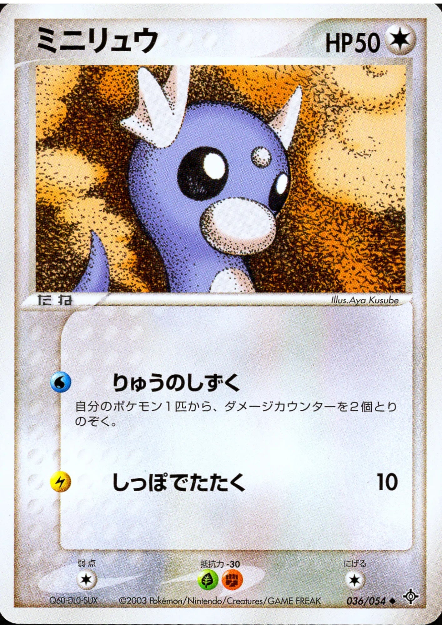 Dratini 036/054 | Rulers of the Heavens - ChitoroShop