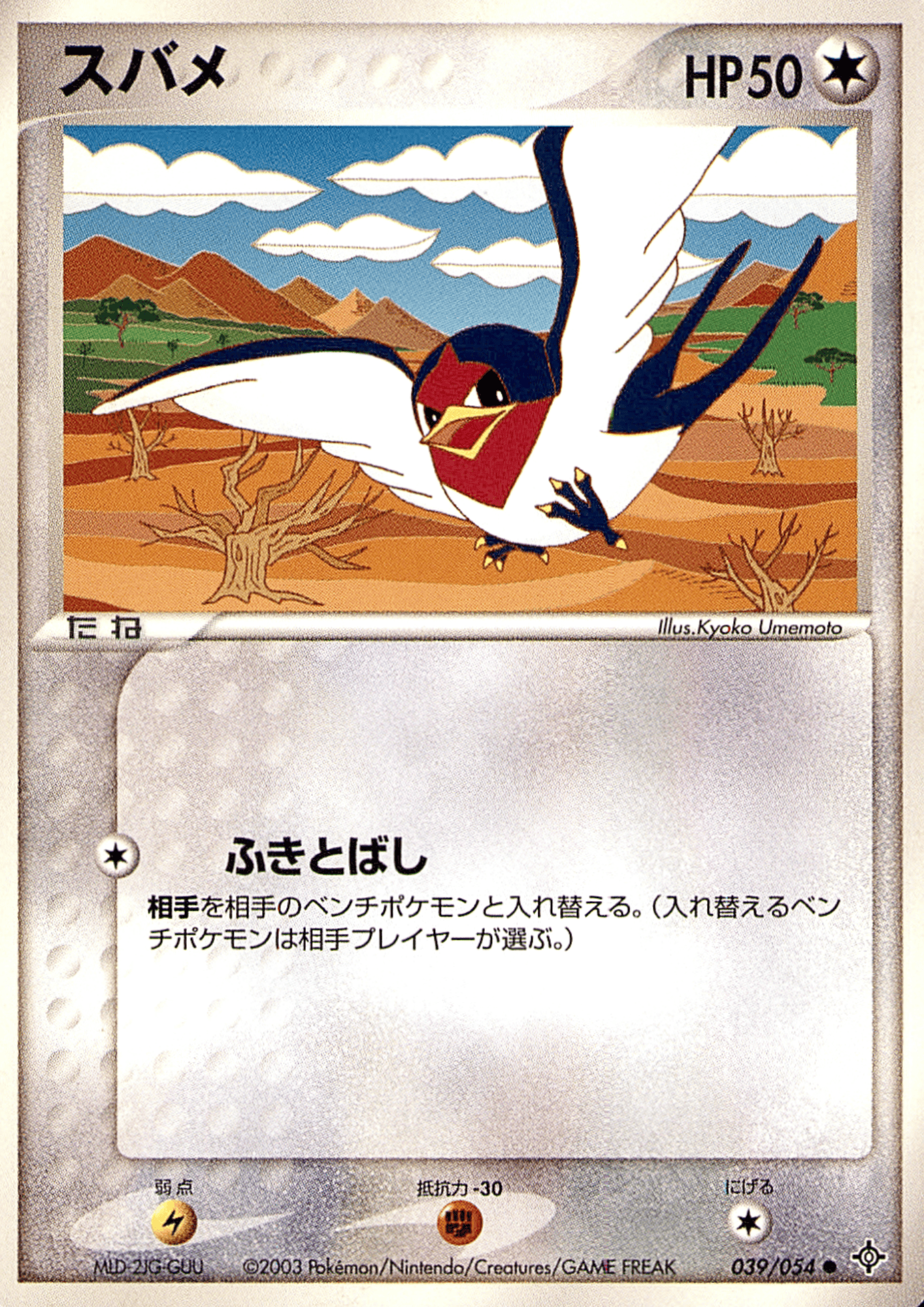 Taillow 039/054 | Rulers of the Heavens